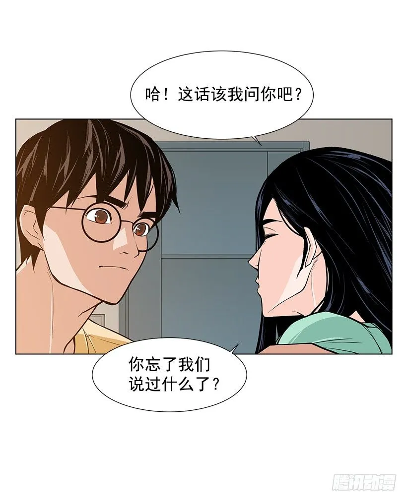 我很讨厌你 第20页