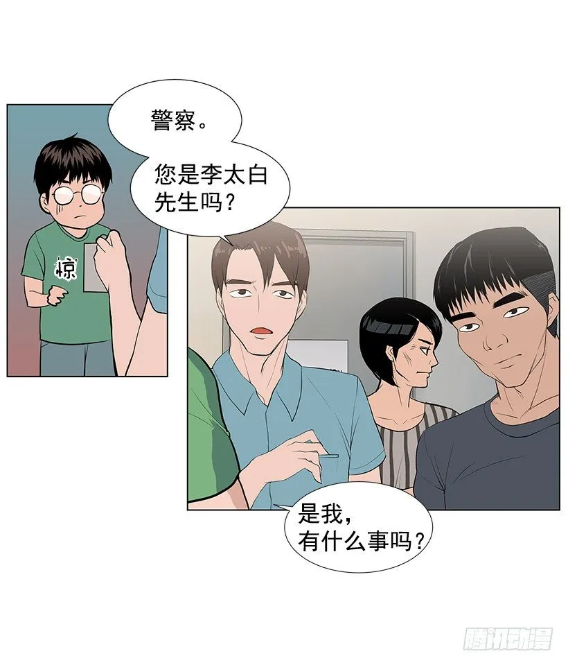 邻居离奇自杀？ 第13页