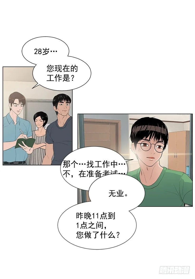 邻居离奇自杀？ 第16页