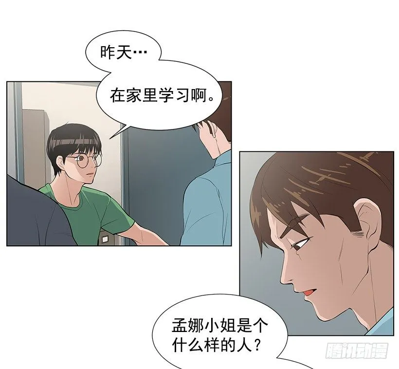 邻居离奇自杀？ 第17页