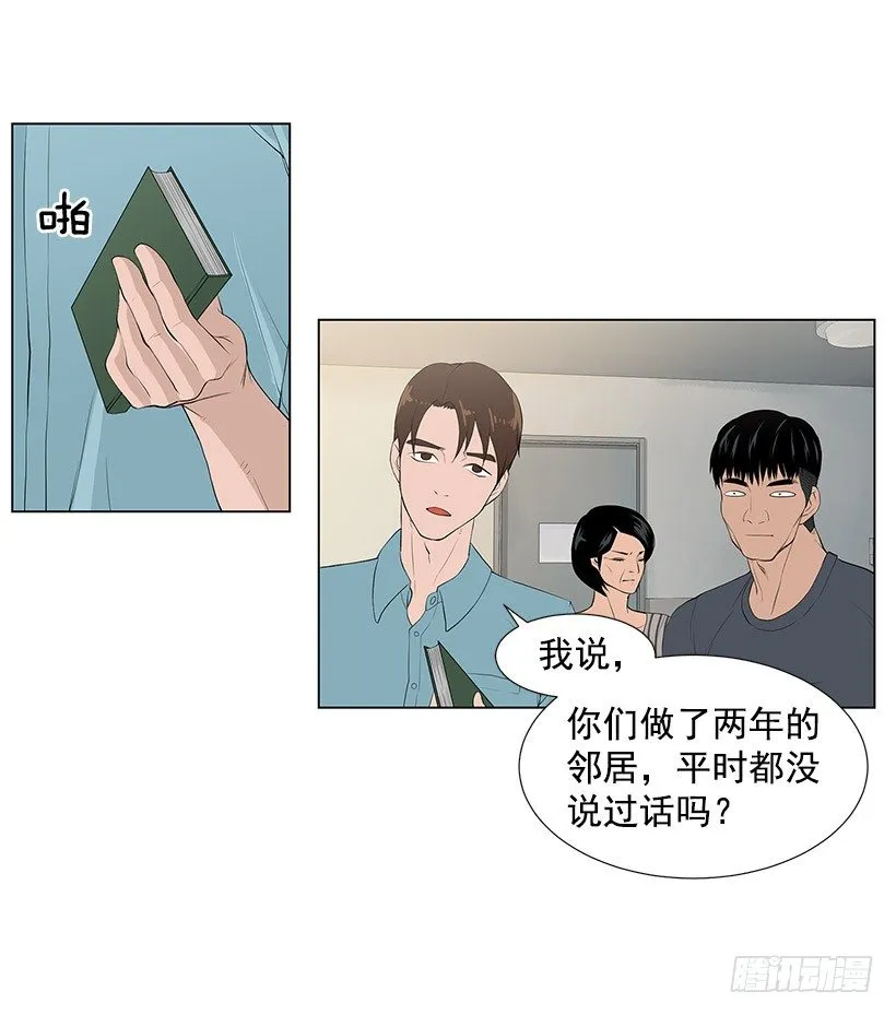 邻居离奇自杀？ 第21页
