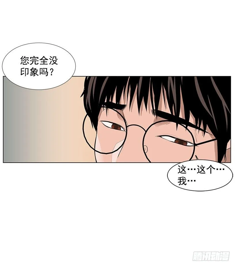 邻居离奇自杀？ 第23页
