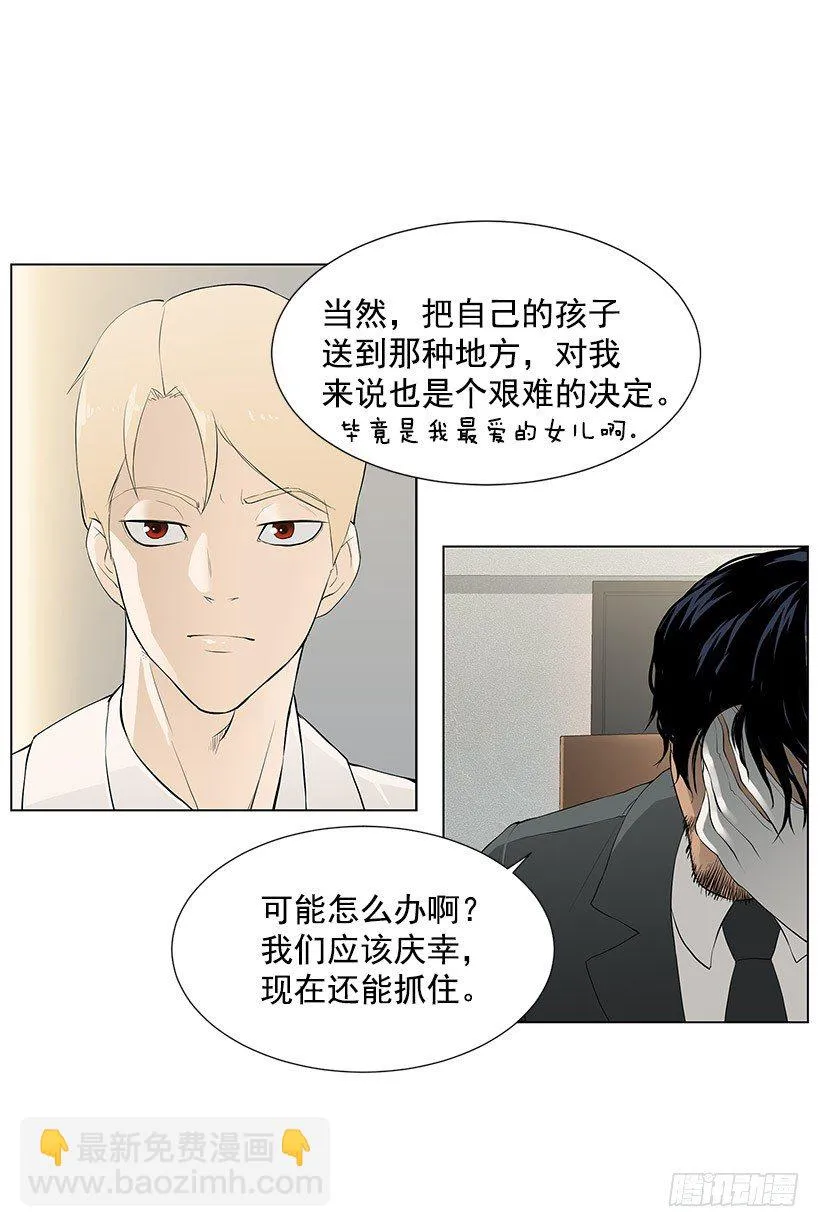 邻居离奇自杀？ 第32页
