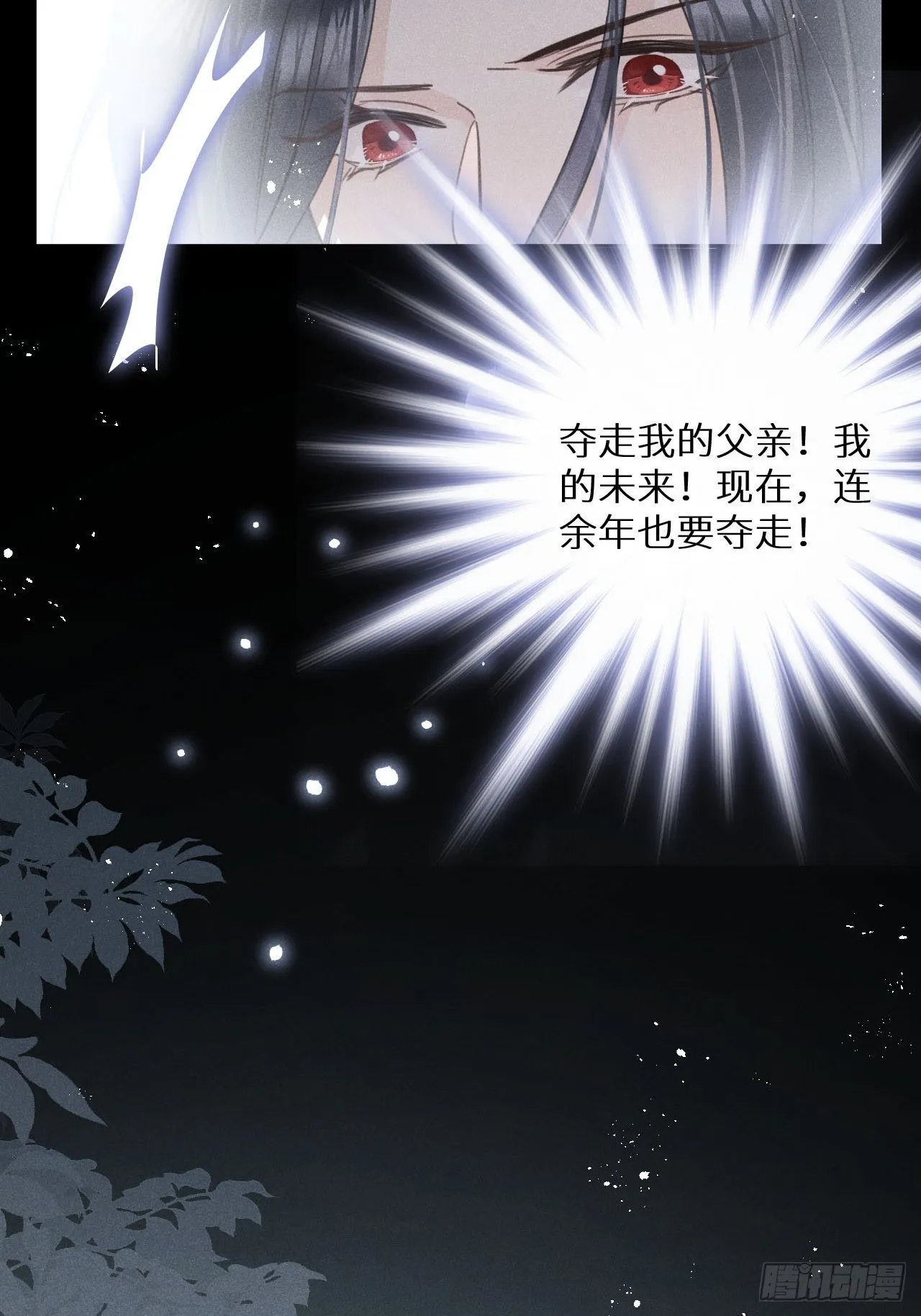 第56话：余年,不要怕！ 第9页