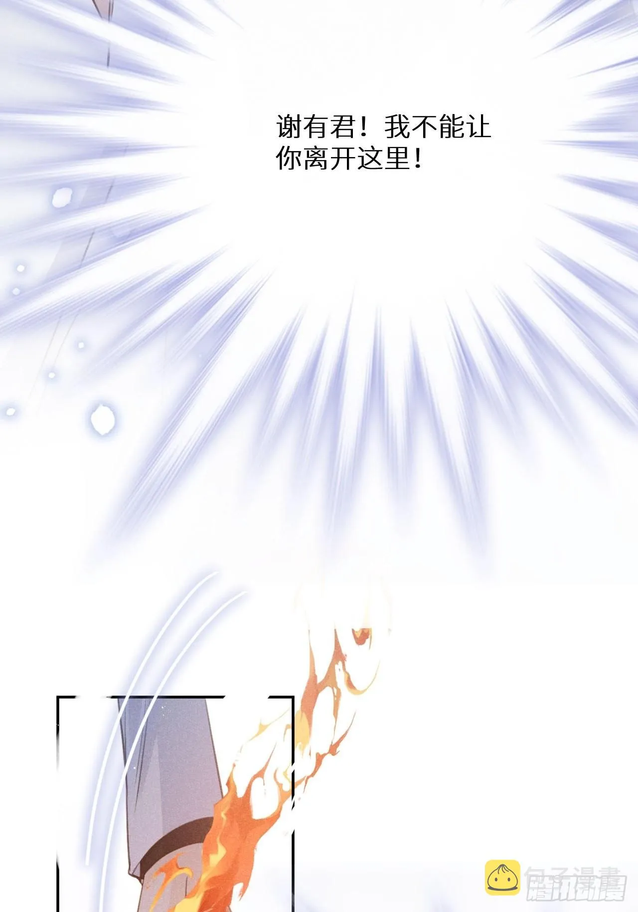 第56话：余年,不要怕！ 第13页