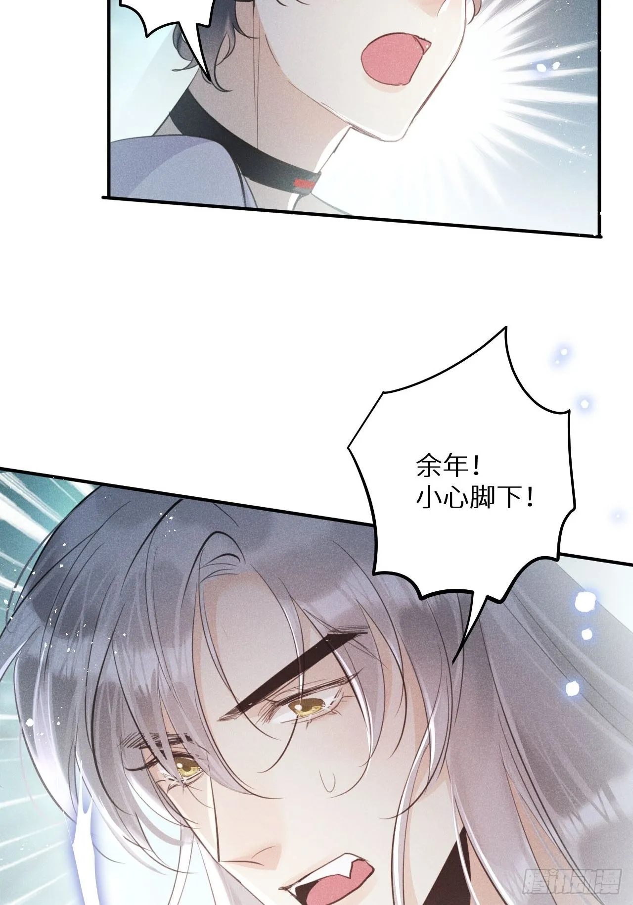 第56话：余年,不要怕！ 第20页