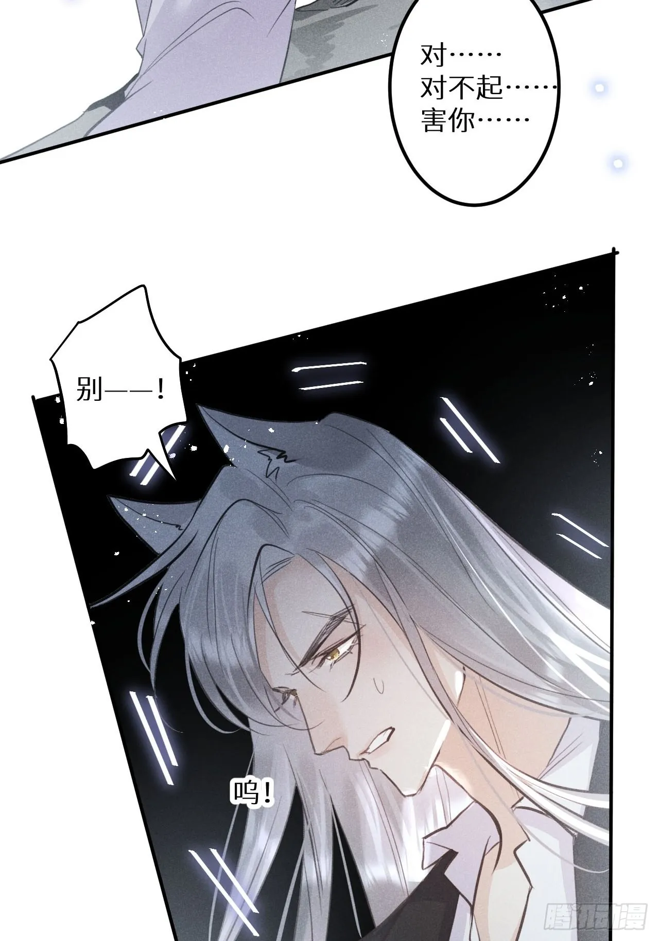 第56话：余年,不要怕！ 第28页