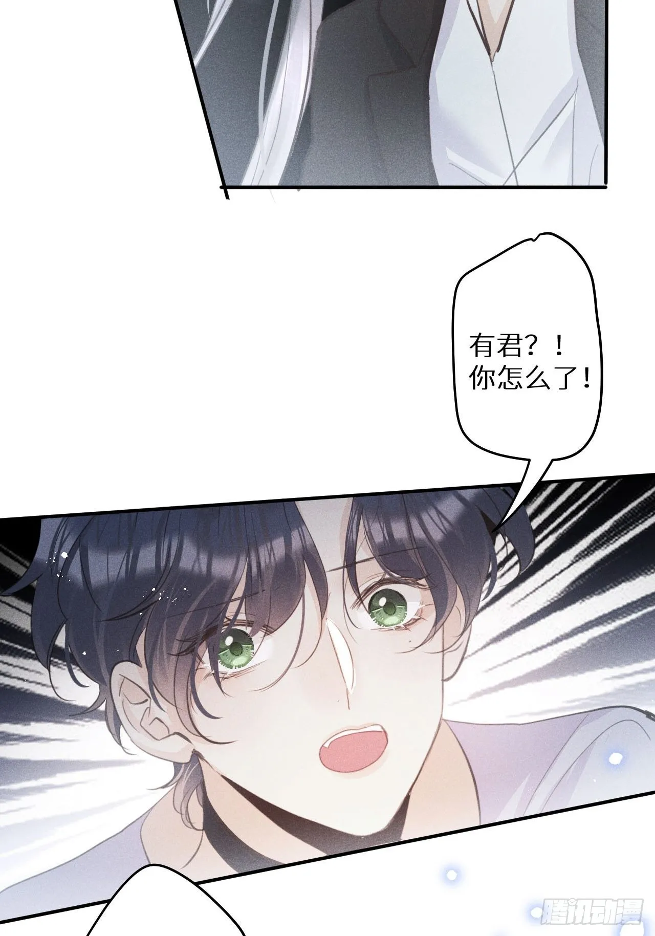 第56话：余年,不要怕！ 第29页