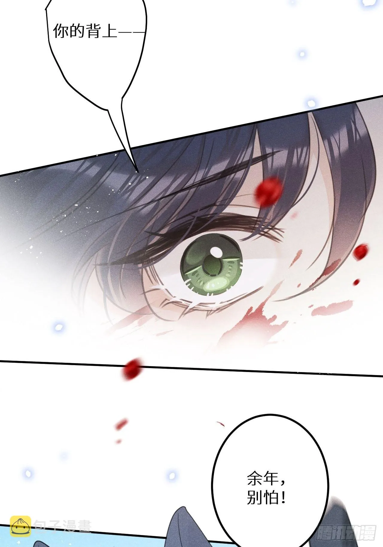 第56话：余年,不要怕！ 第30页