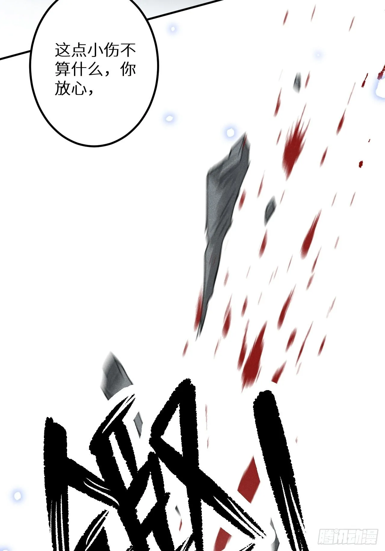 第56话：余年,不要怕！ 第32页