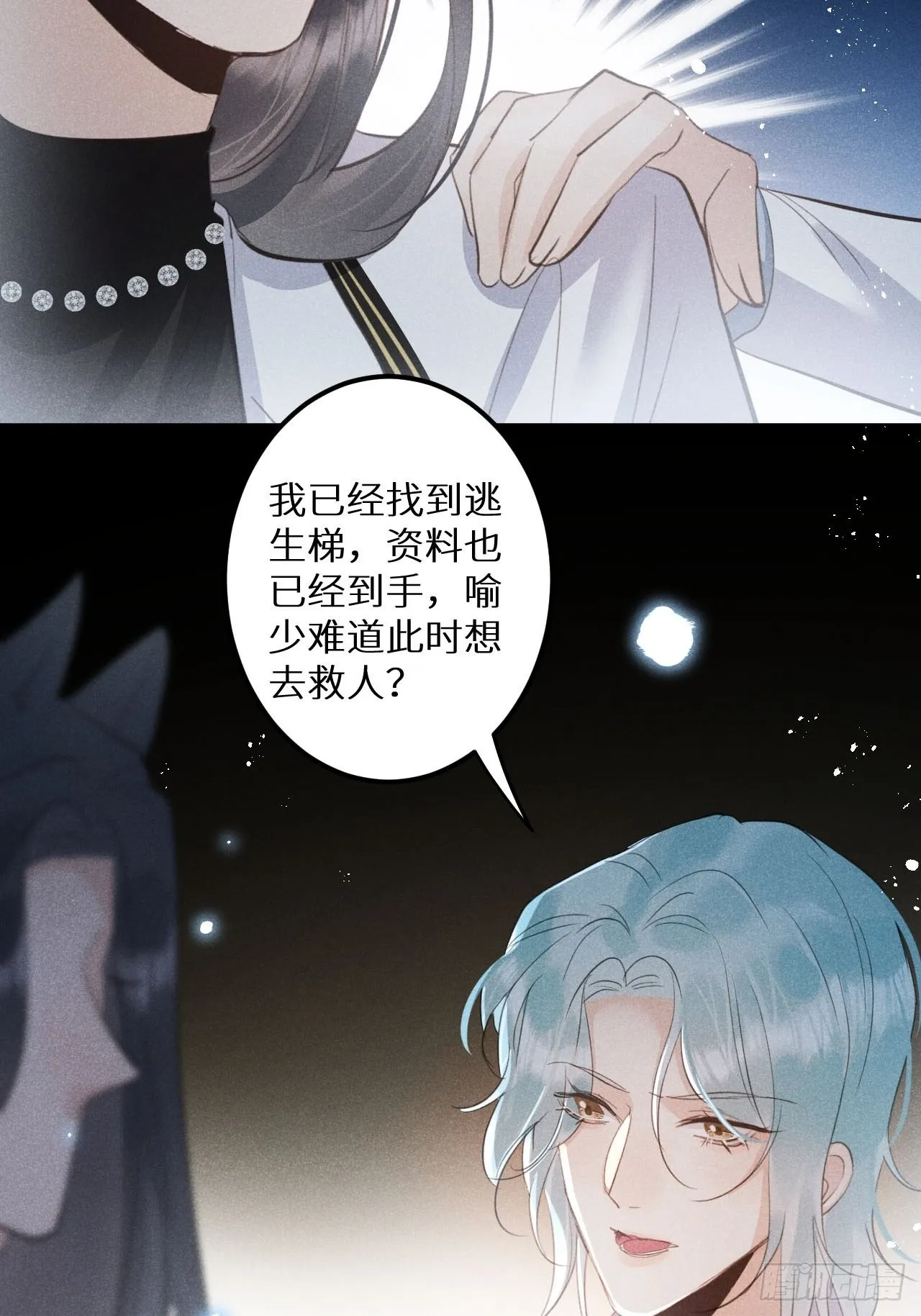 第56话：余年,不要怕！ 第40页