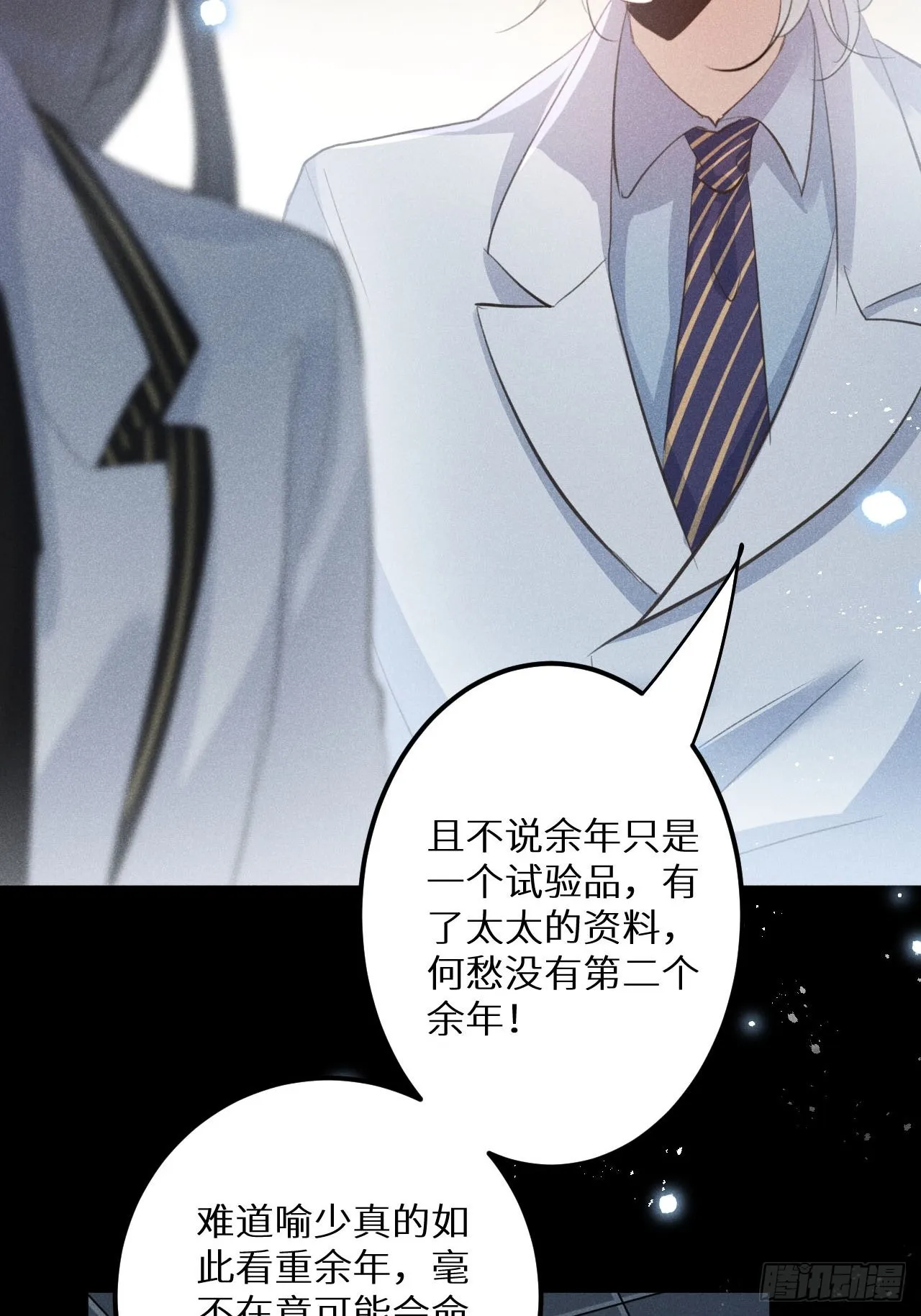 第56话：余年,不要怕！ 第41页