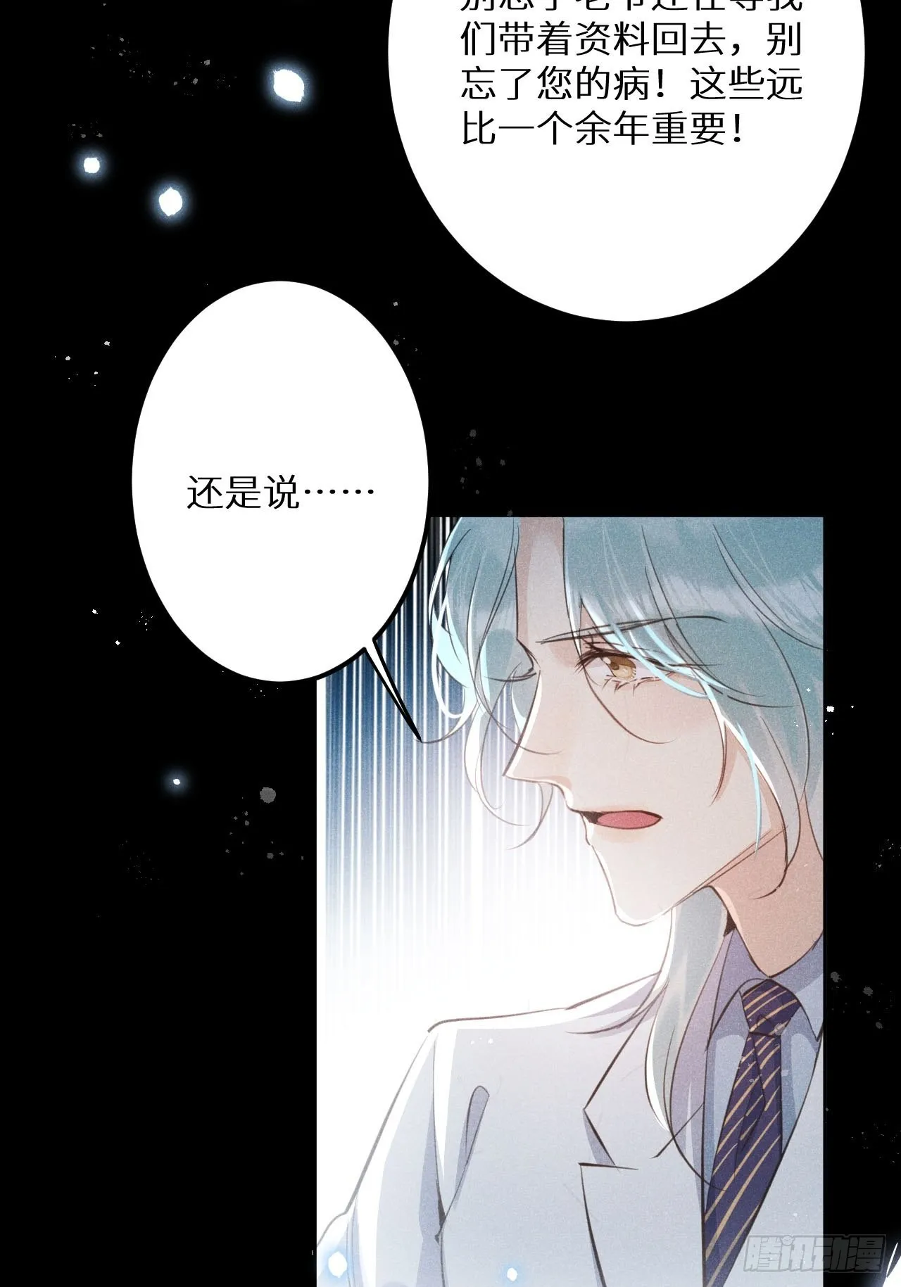 第56话：余年,不要怕！ 第43页