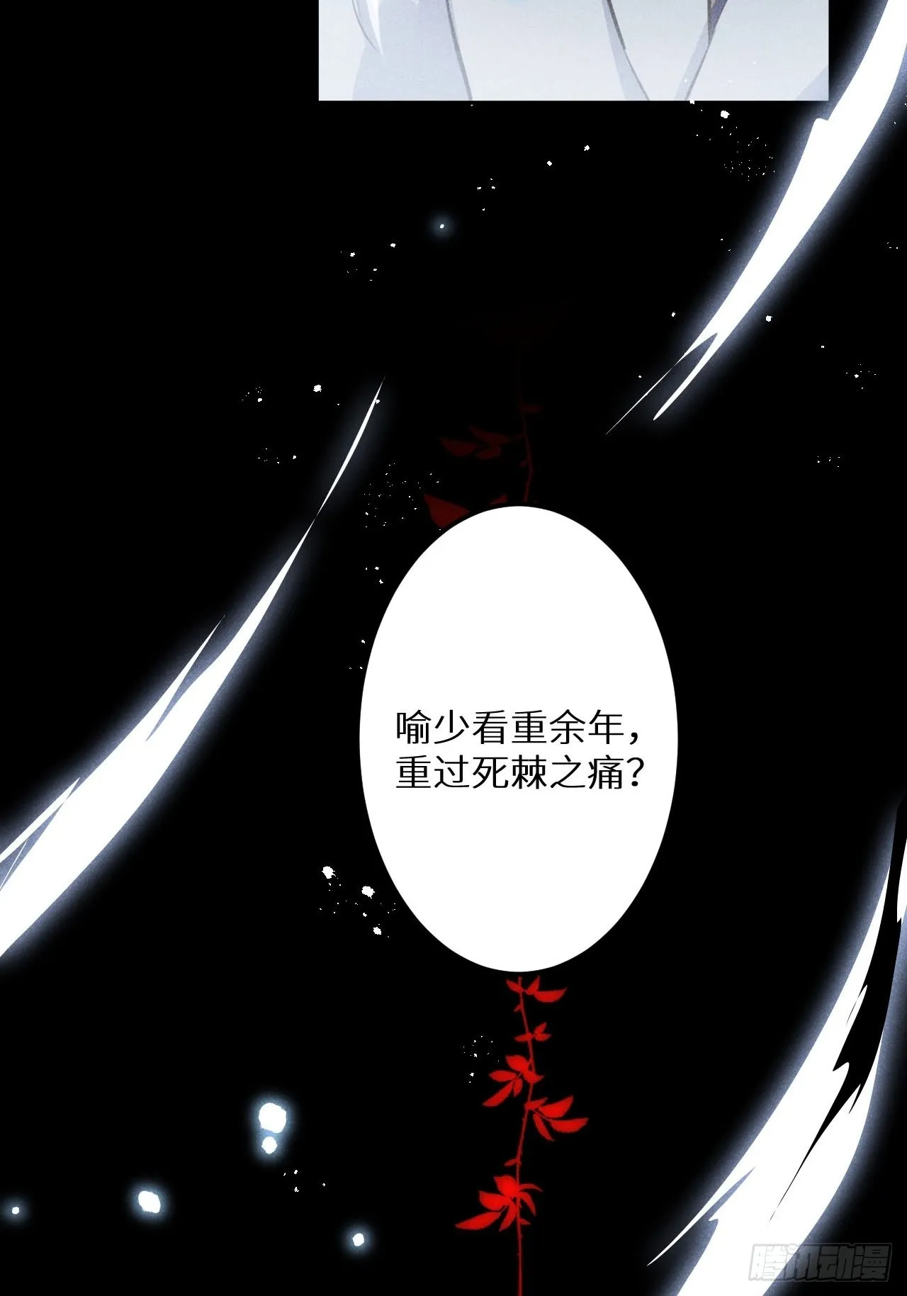 第56话：余年,不要怕！ 第44页