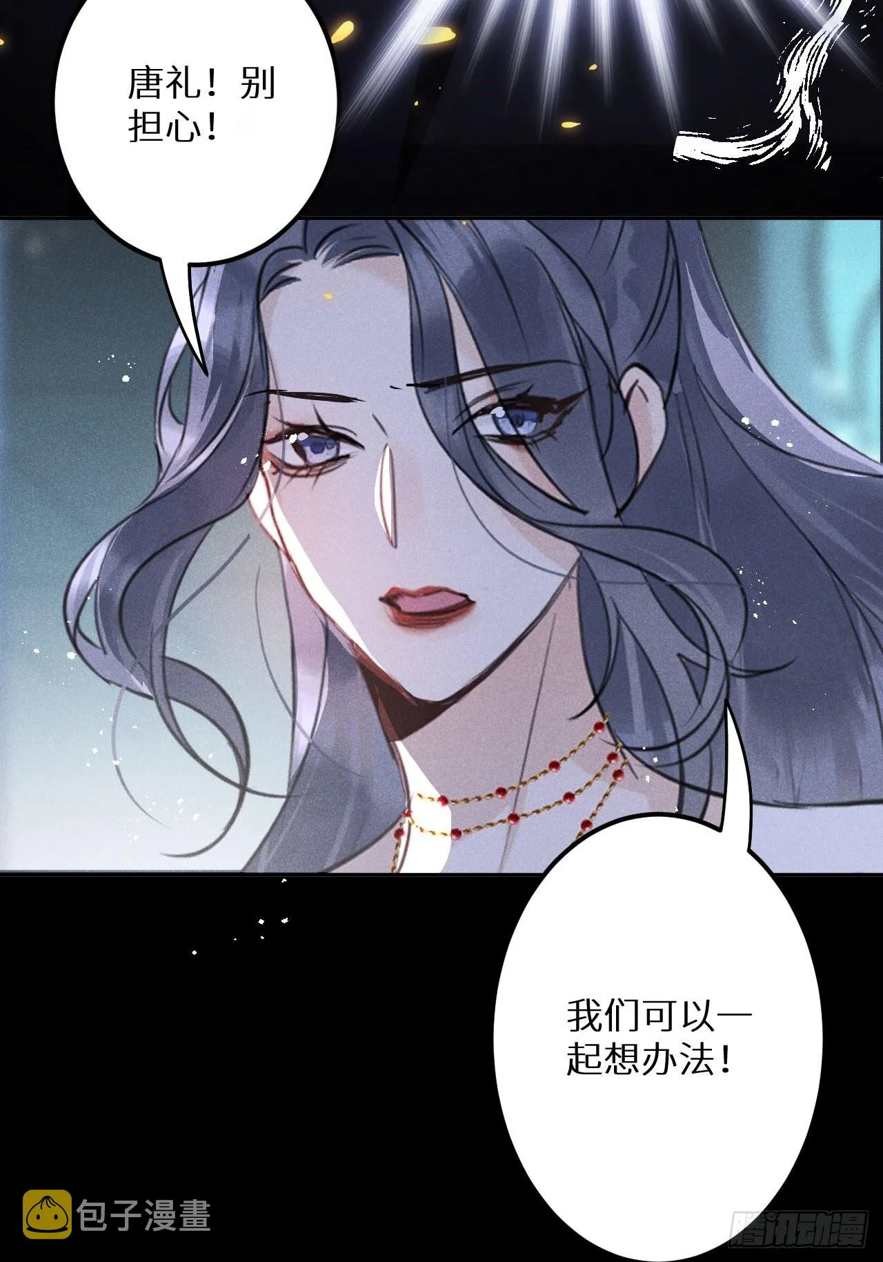 第56话：余年,不要怕！ 第55页