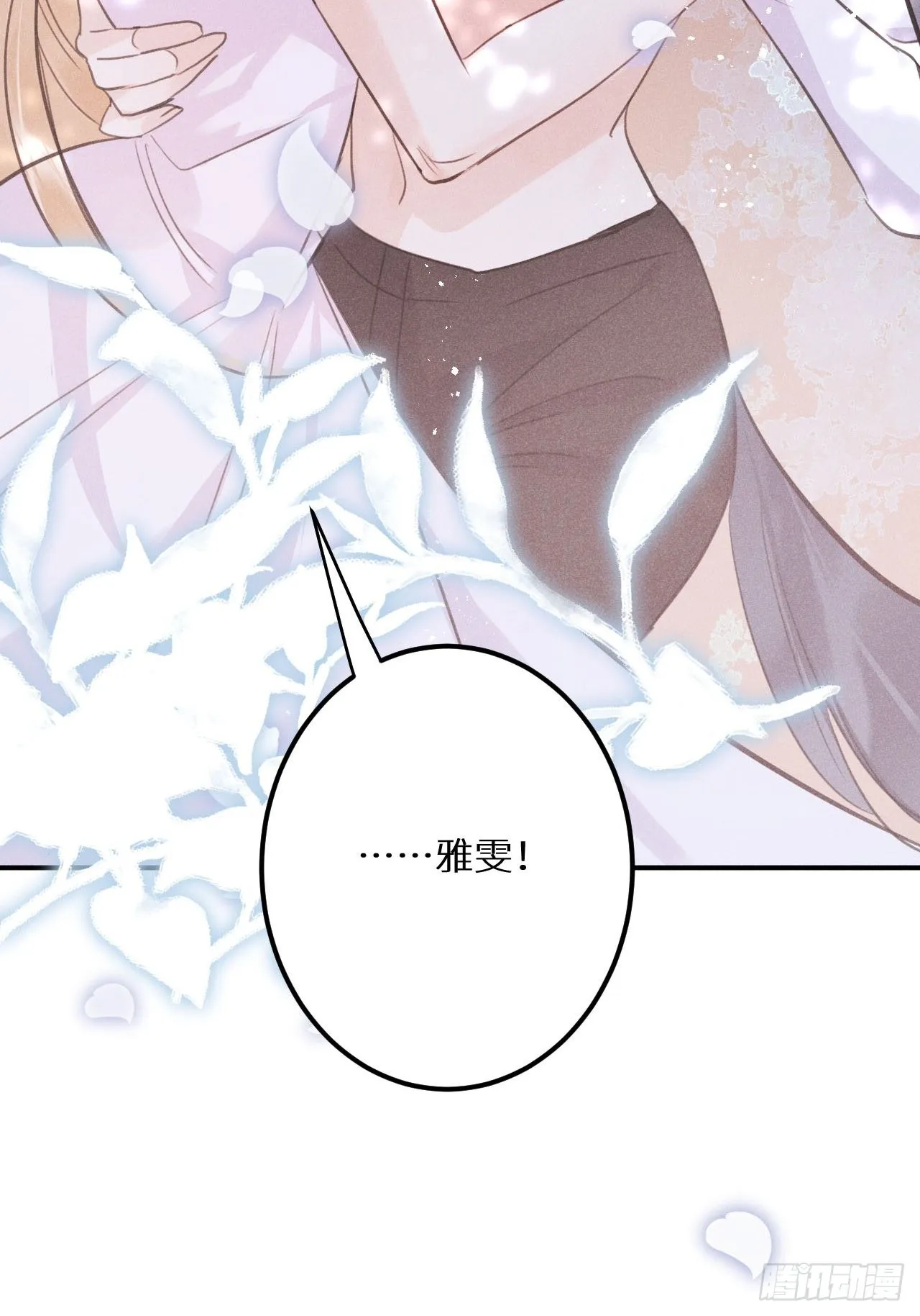第56话：余年,不要怕！ 第61页