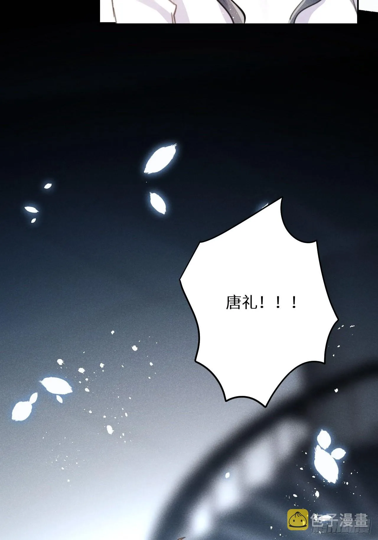 第56话：余年,不要怕！ 第63页