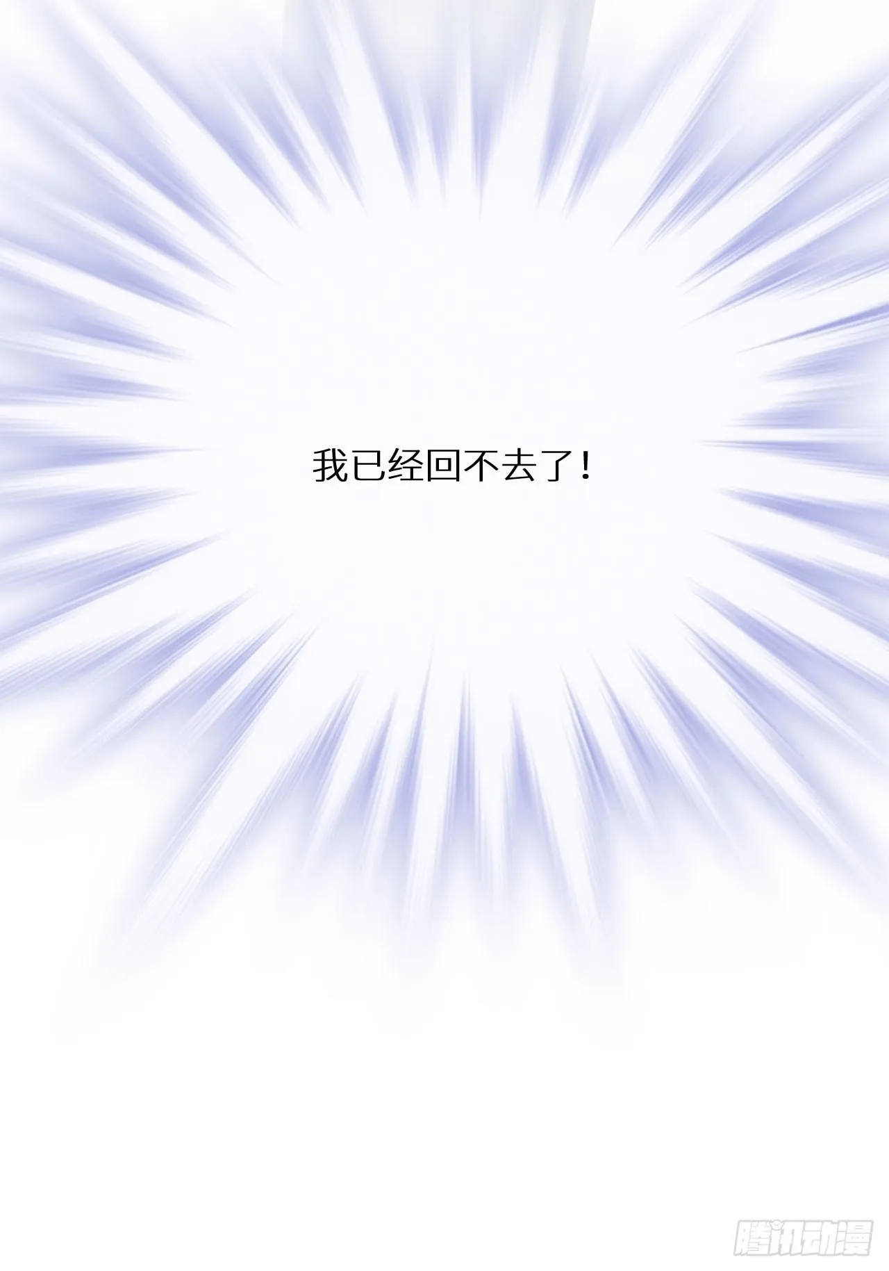 第56话：余年,不要怕！ 第65页