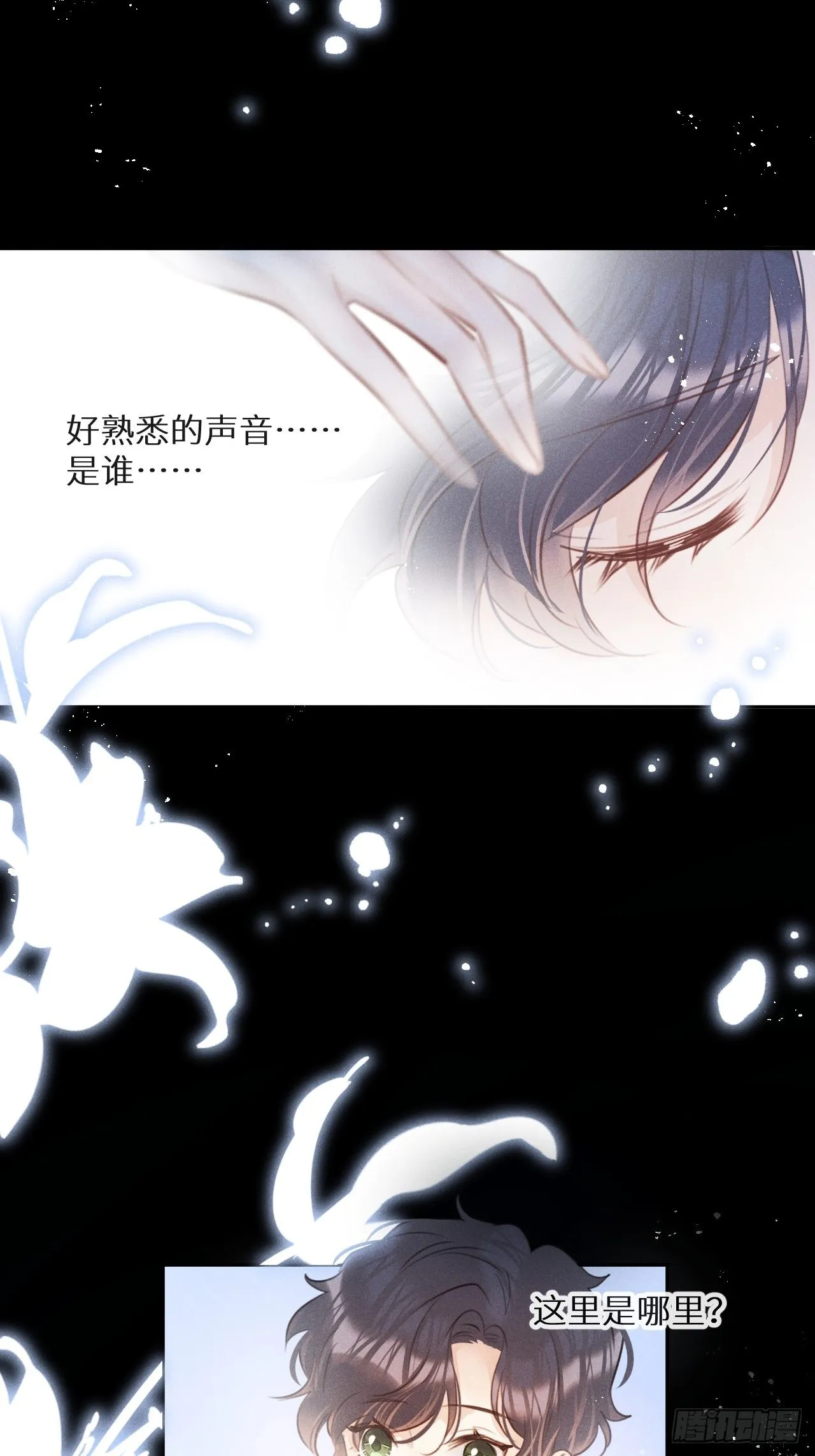 第57话：我所在意的人 第4页