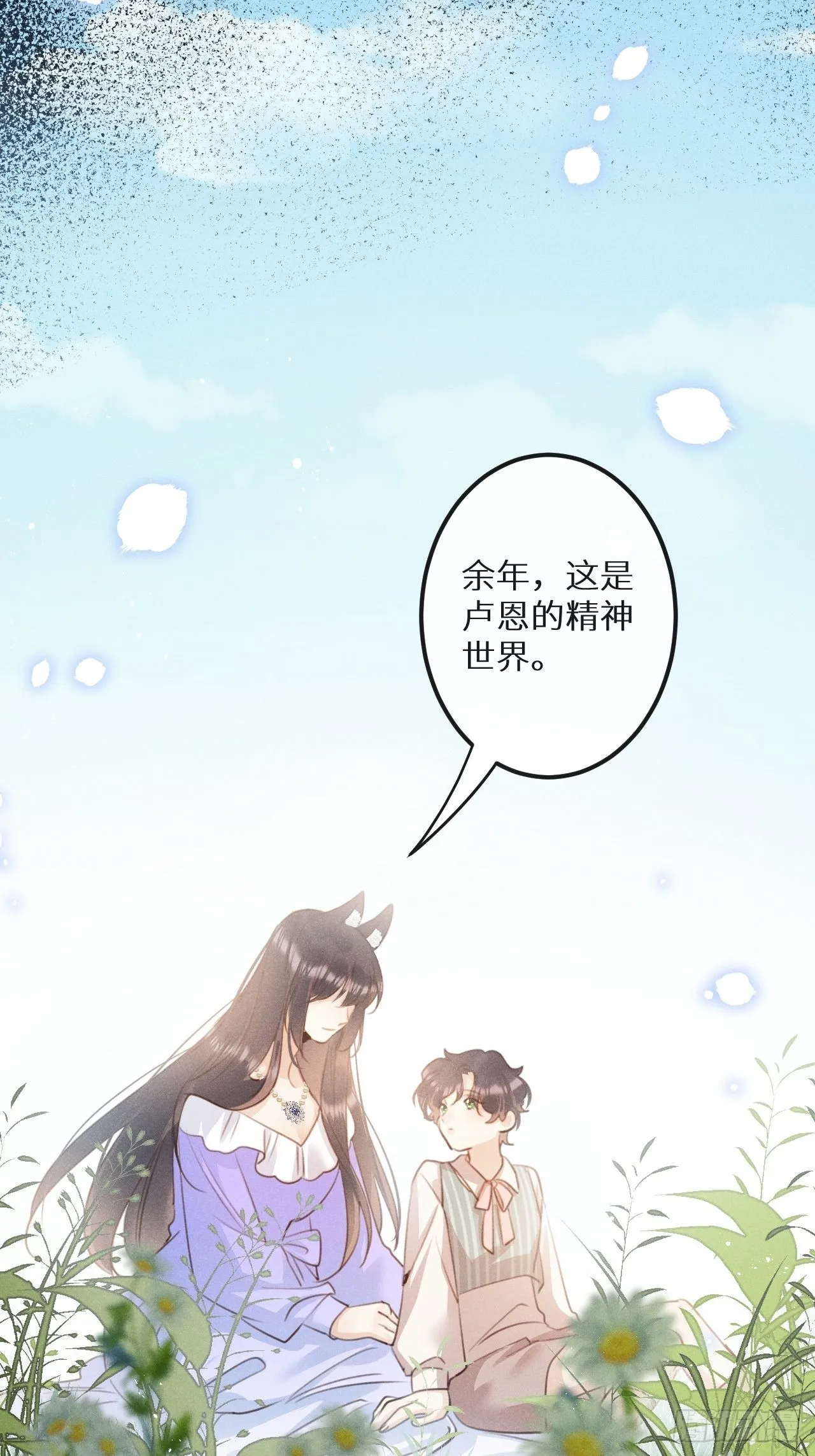 第57话：我所在意的人 第6页
