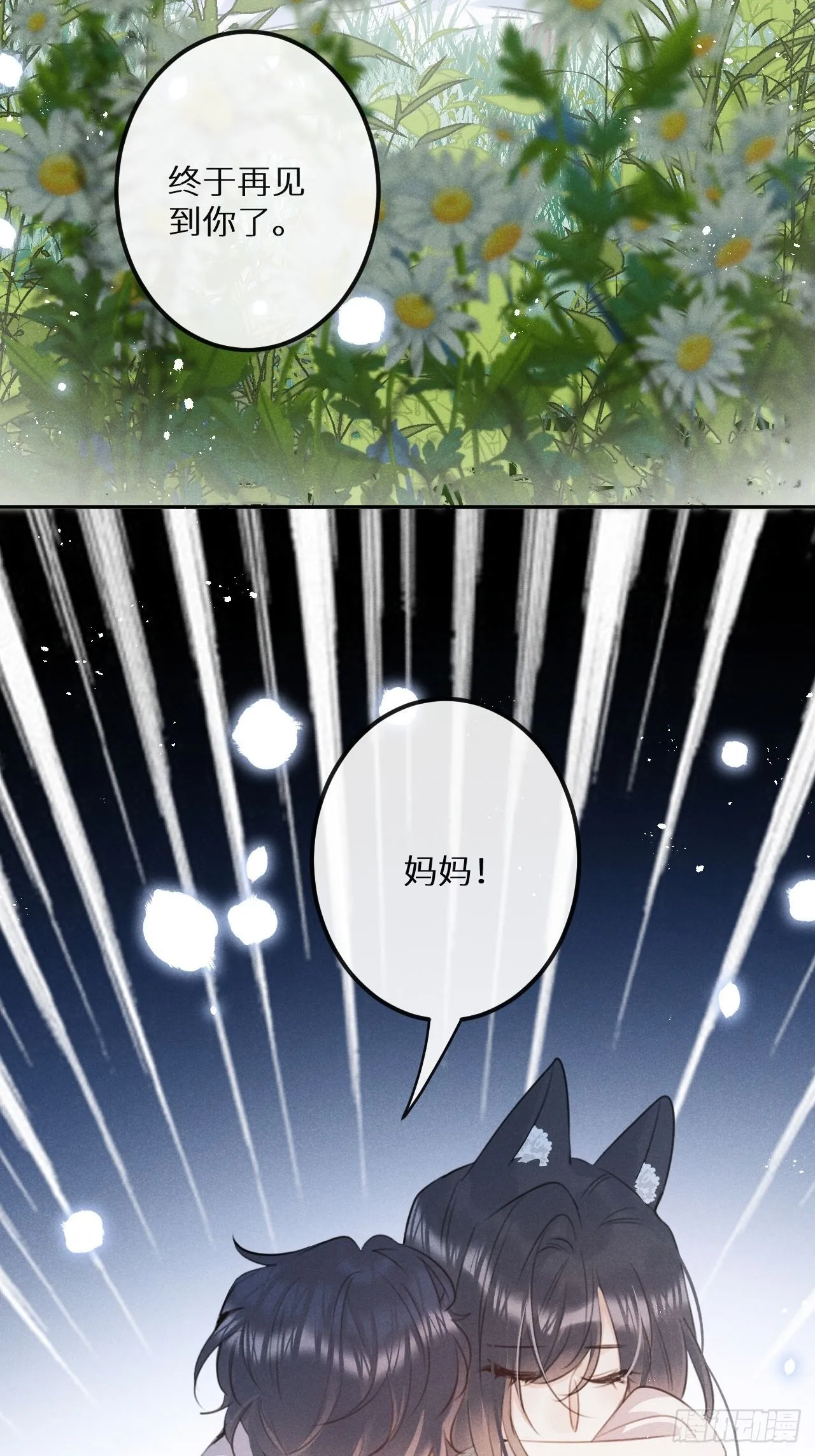 第57话：我所在意的人 第7页