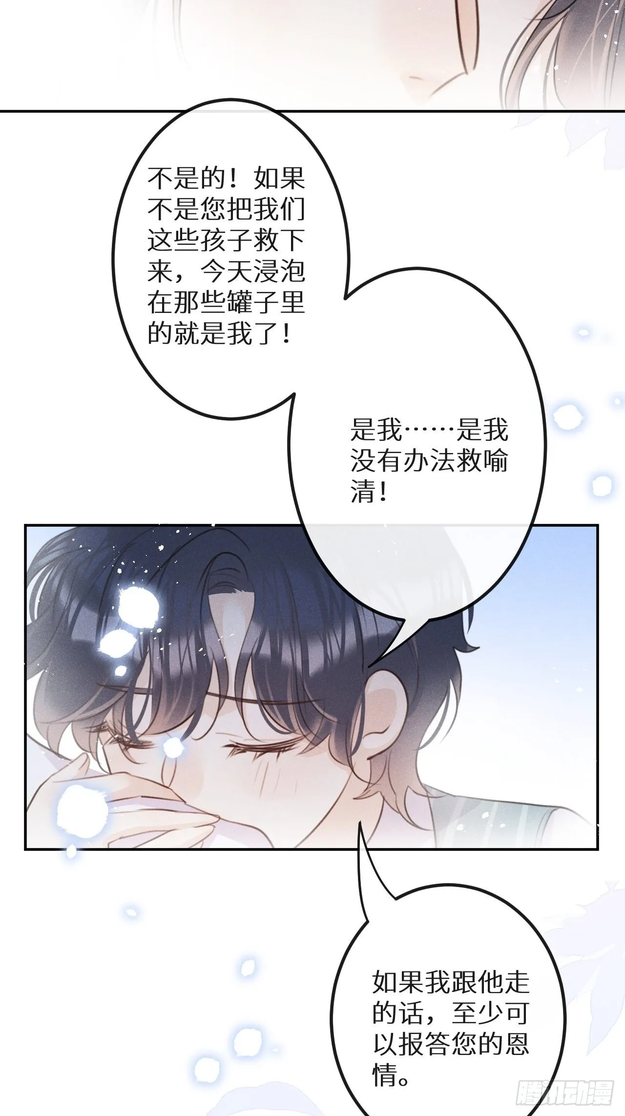 第57话：我所在意的人 第9页