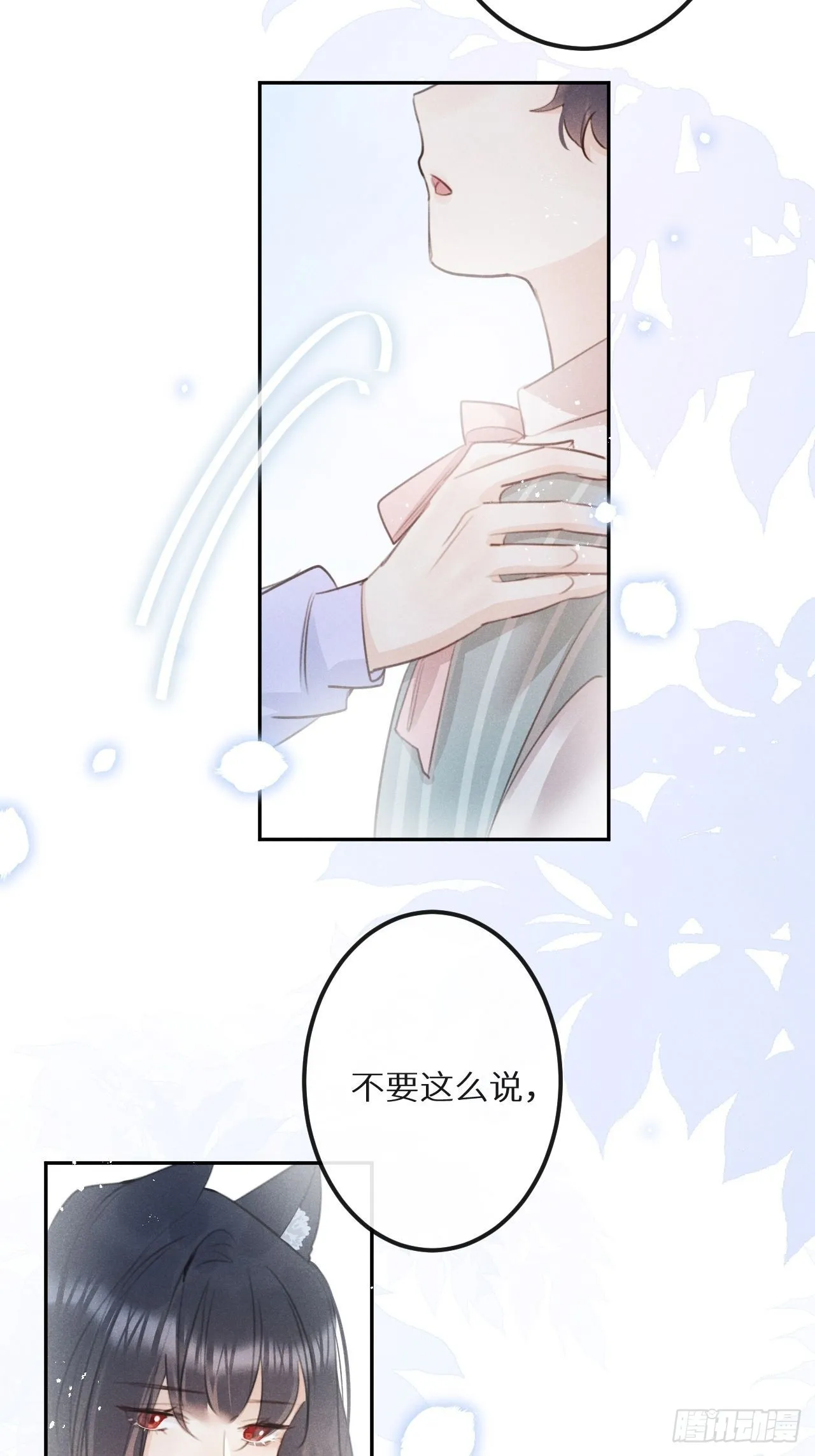 第57话：我所在意的人 第10页