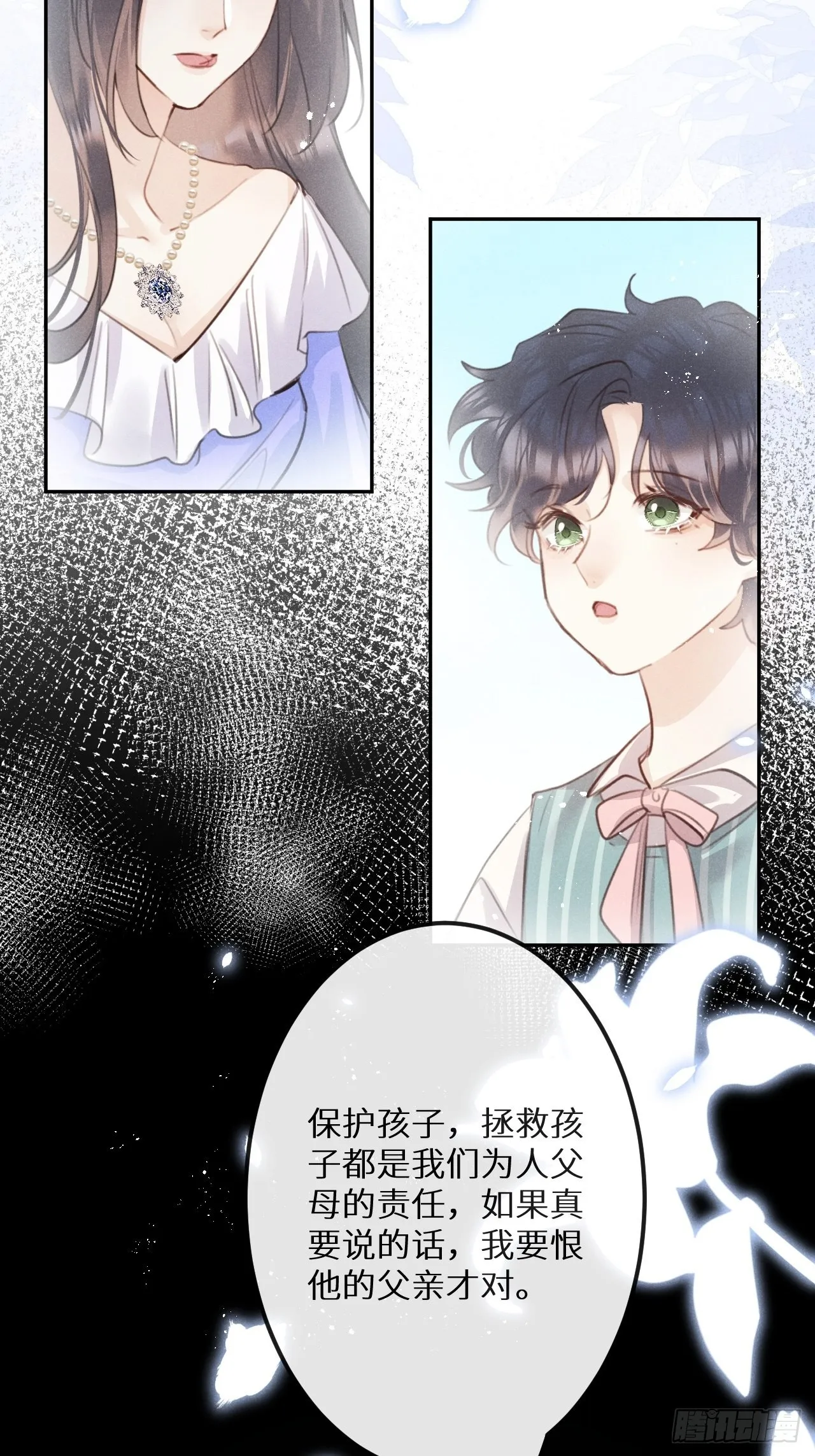 第57话：我所在意的人 第11页