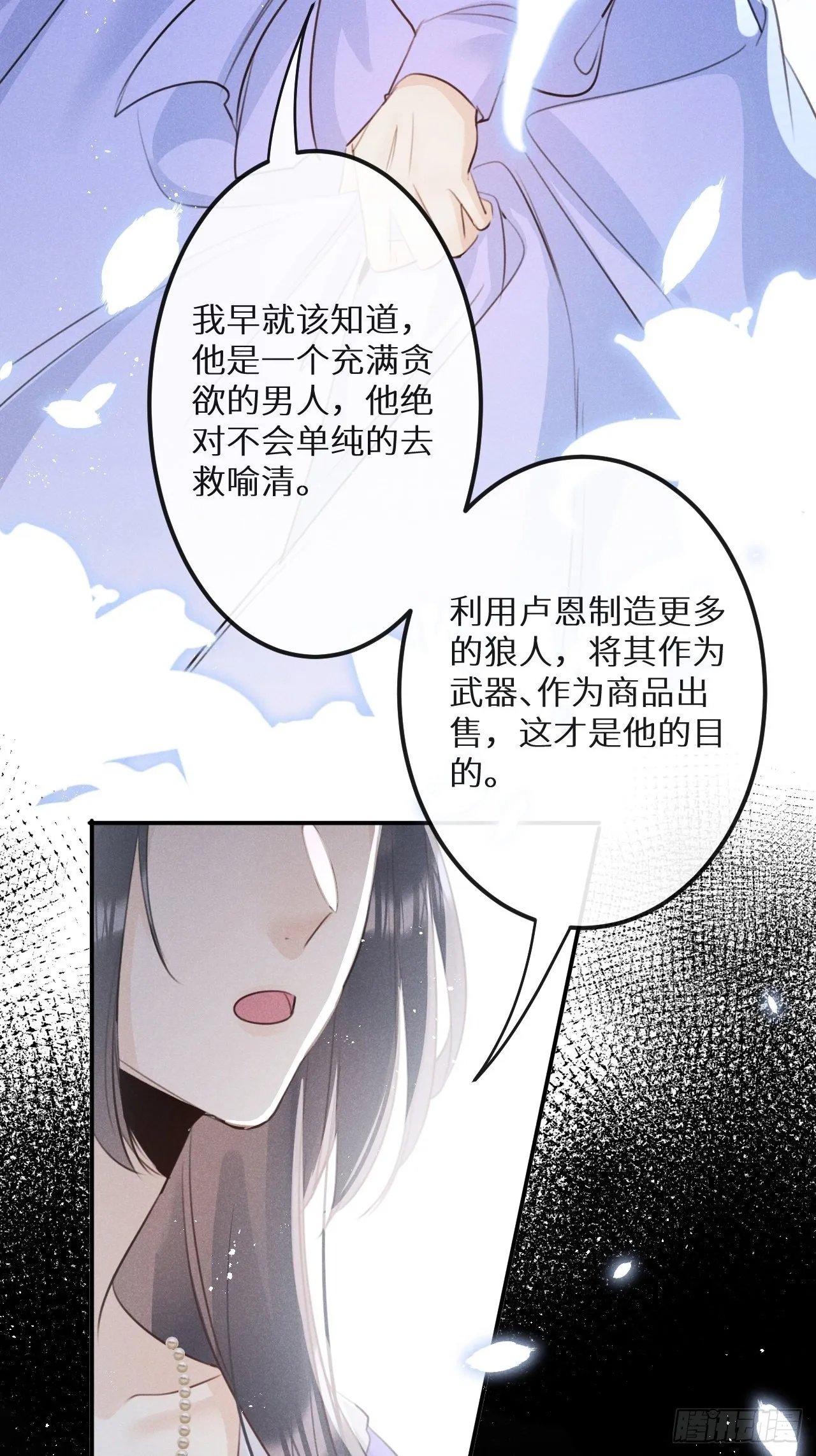 第57话：我所在意的人 第13页