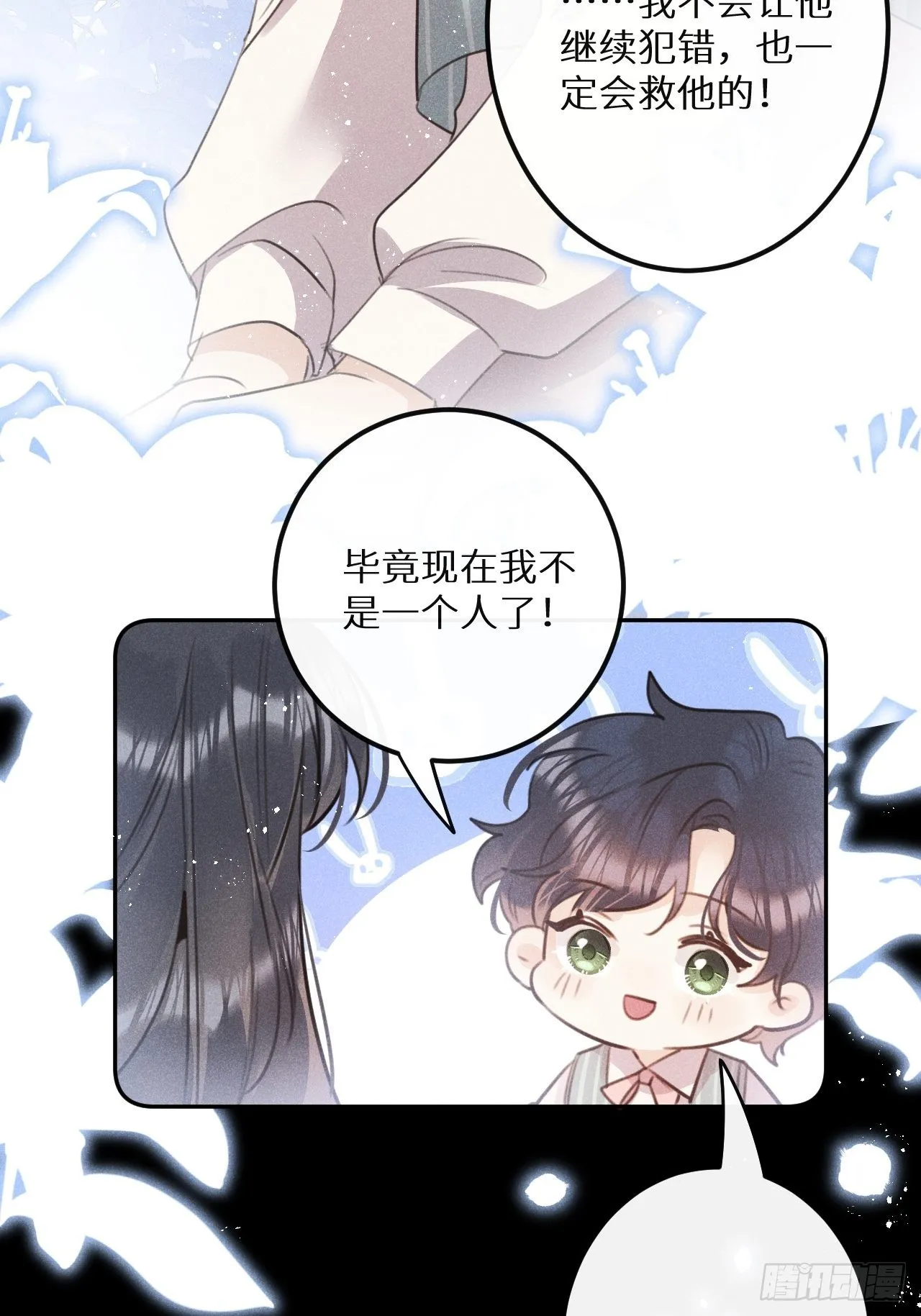 第57话：我所在意的人 第18页