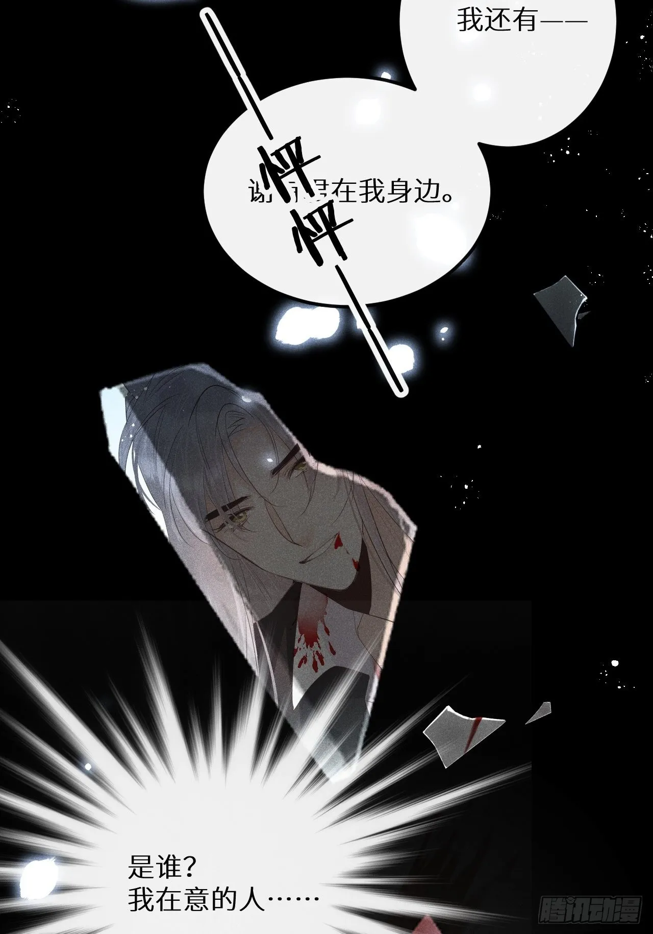第57话：我所在意的人 第19页