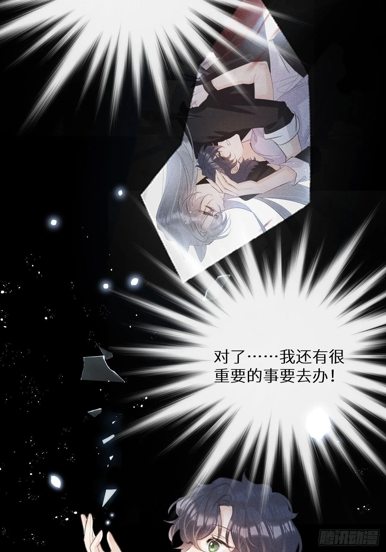 第57话：我所在意的人 第20页