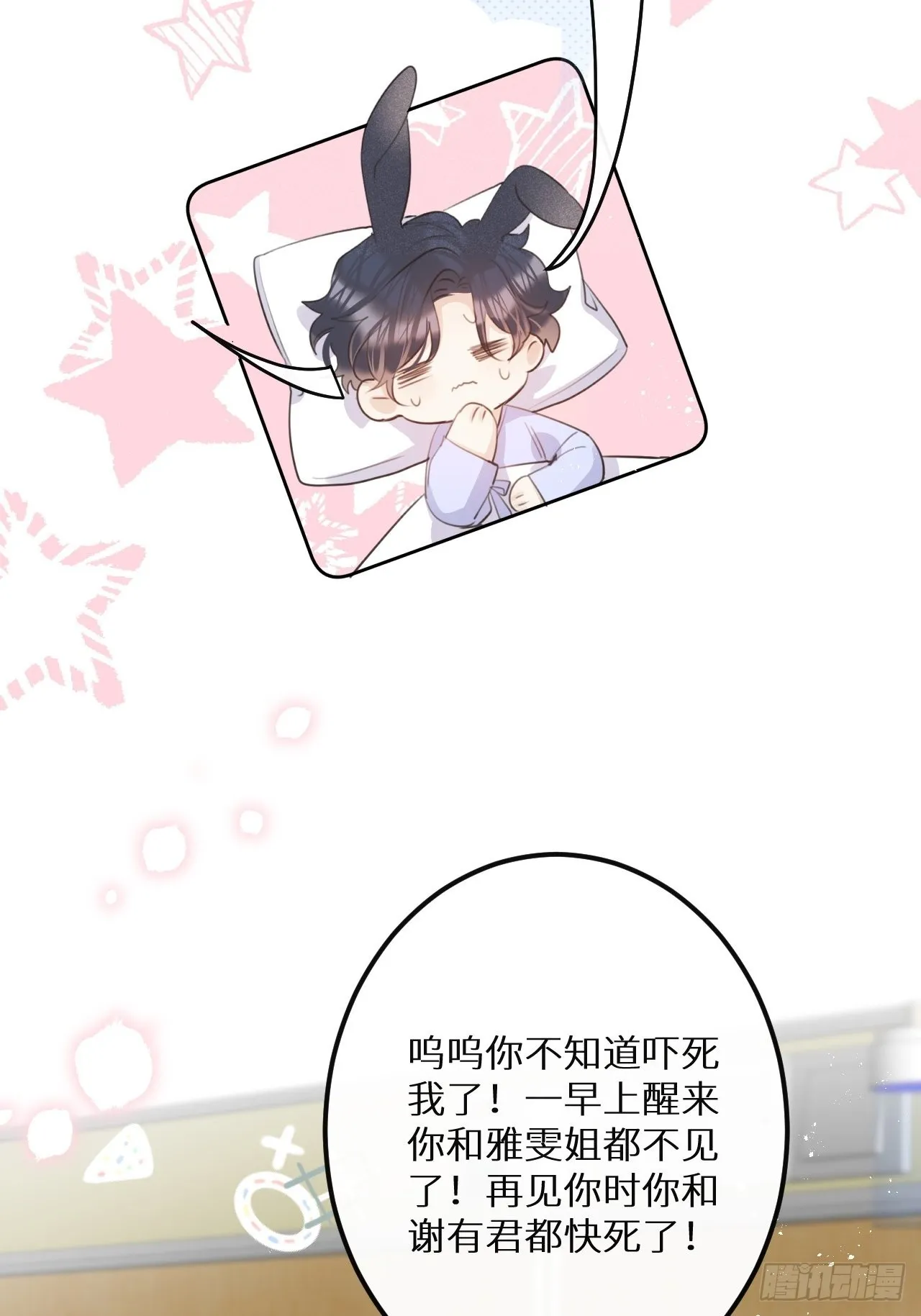 第57话：我所在意的人 第30页