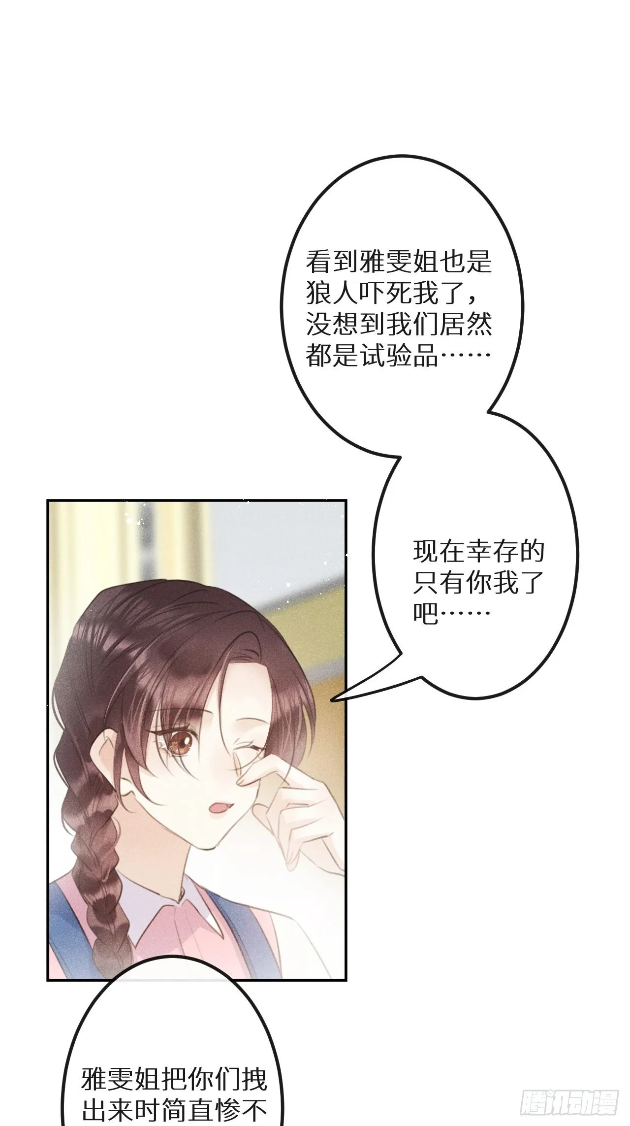 第57话：我所在意的人 第32页