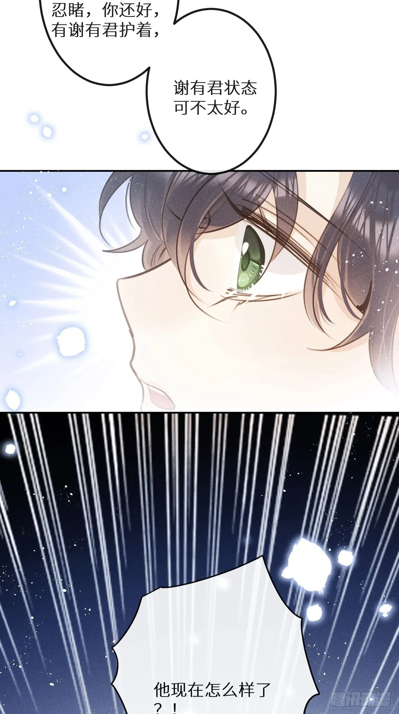 第57话：我所在意的人 第33页