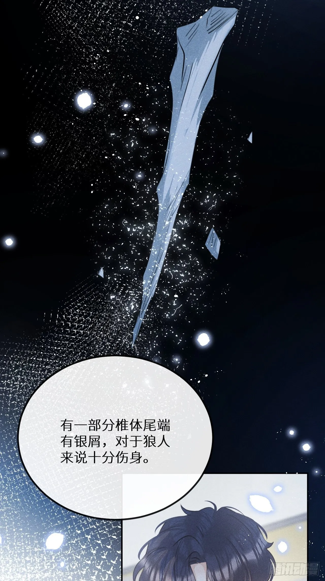 第57话：我所在意的人 第37页