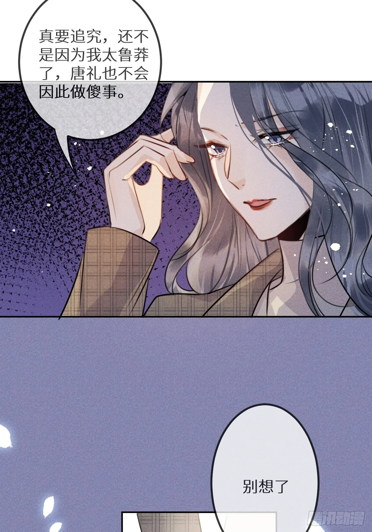第57话：我所在意的人 第48页