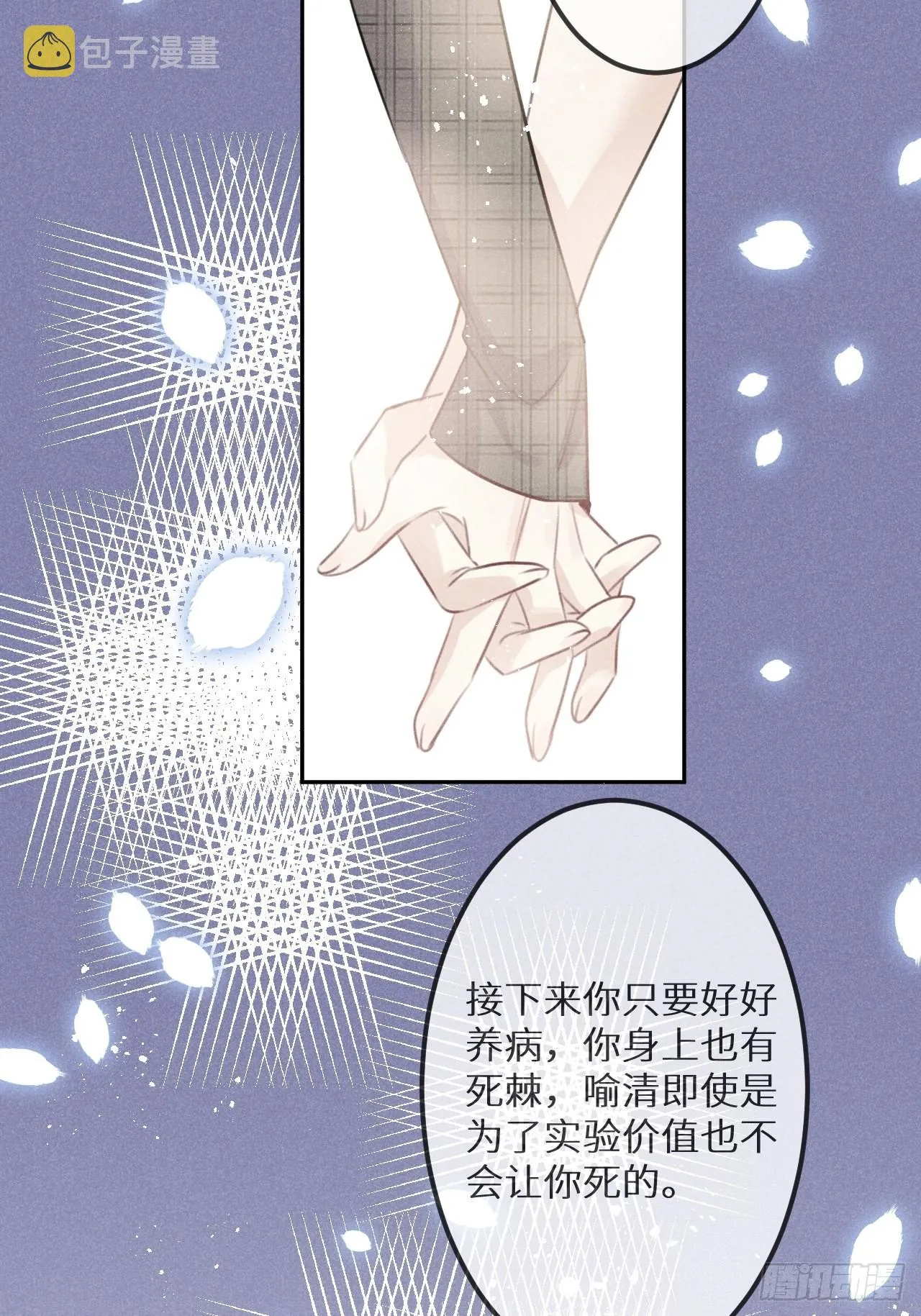 第57话：我所在意的人 第49页