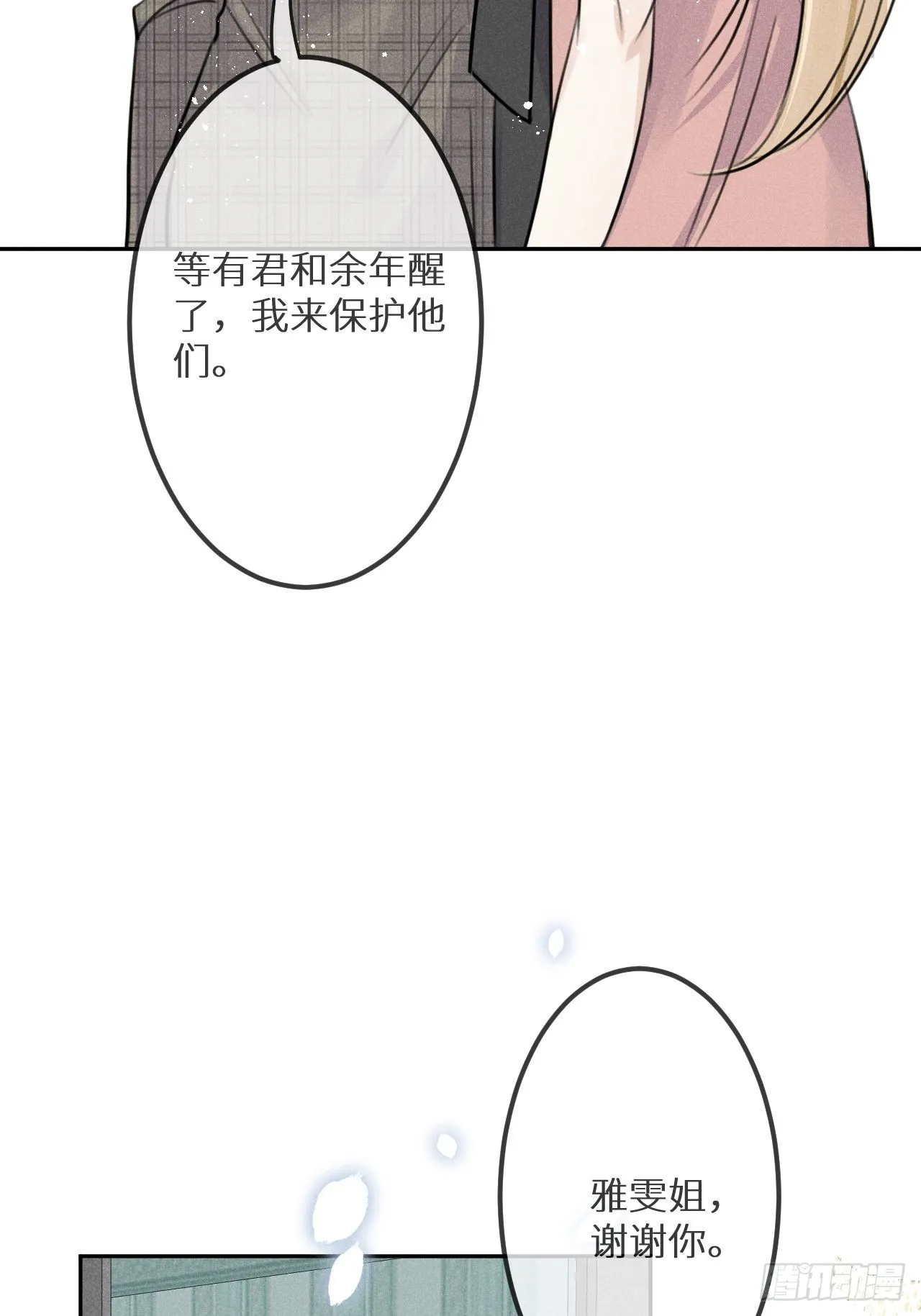 第57话：我所在意的人 第51页