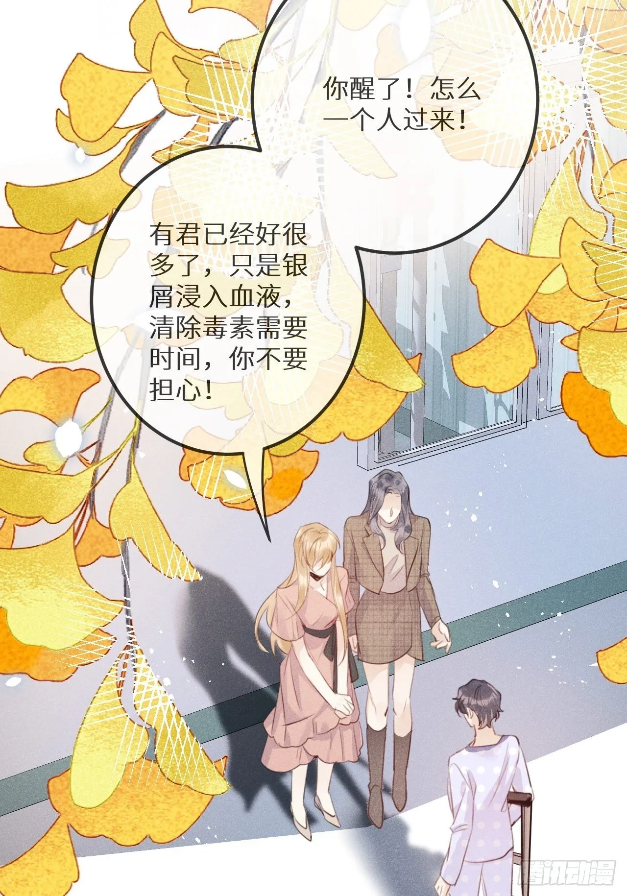 第57话：我所在意的人 第53页