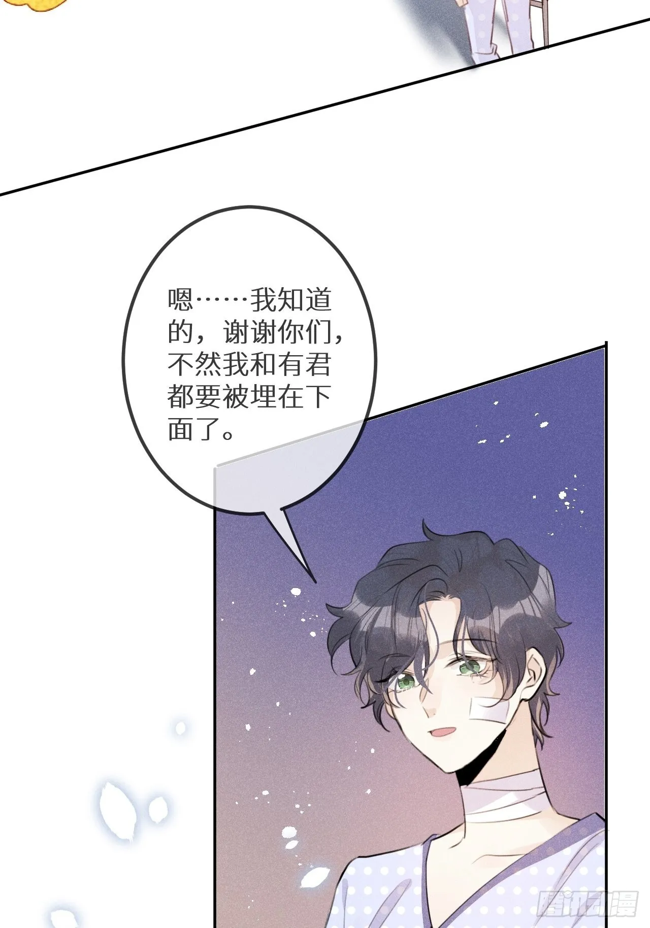 第57话：我所在意的人 第54页