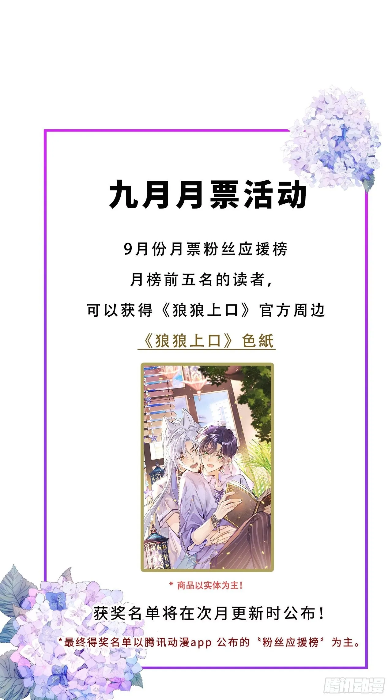 第57话：我所在意的人 第61页