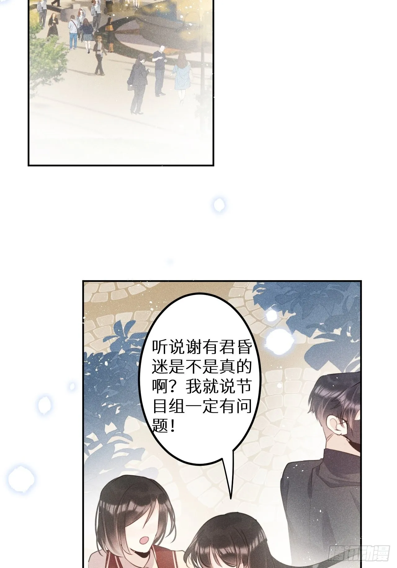 第58话：等你醒来! 第6页