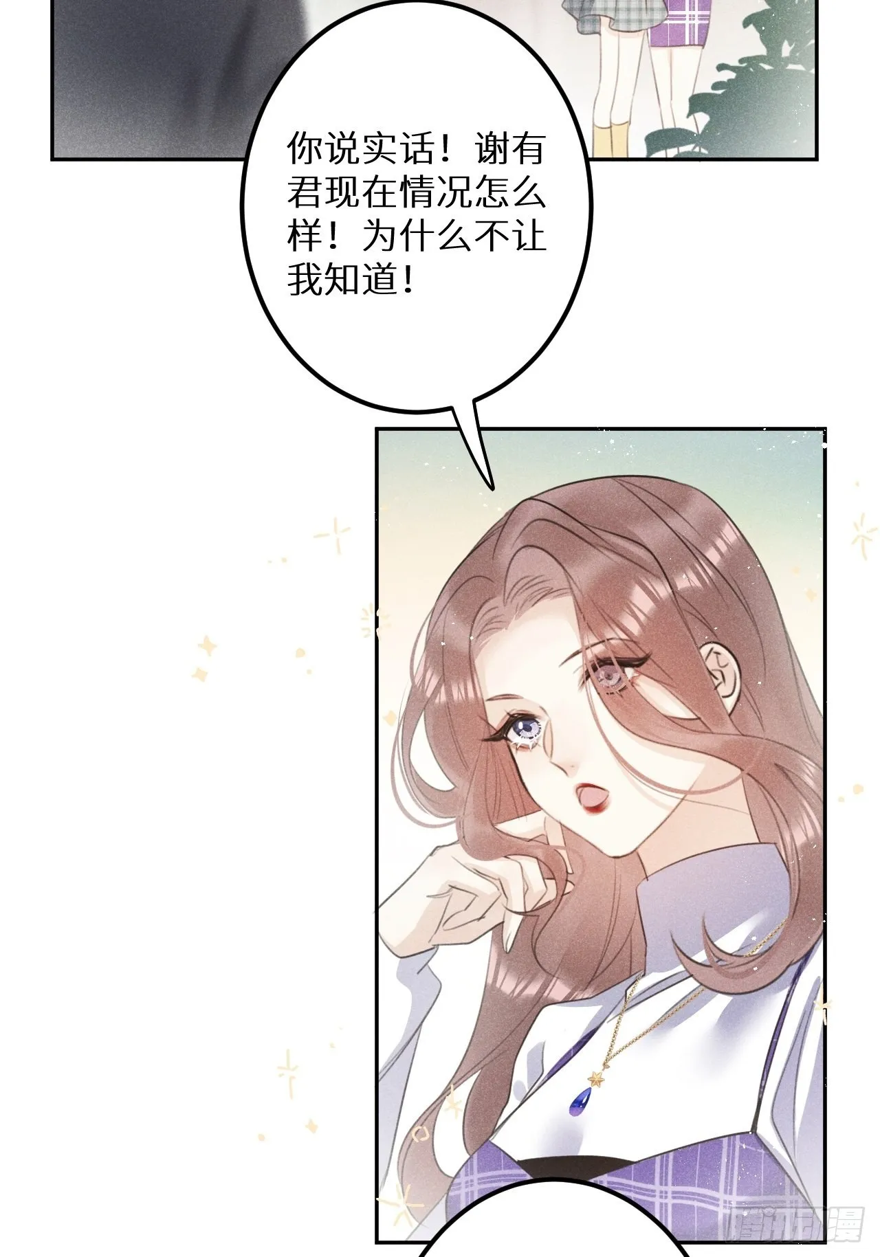 第58话：等你醒来! 第11页
