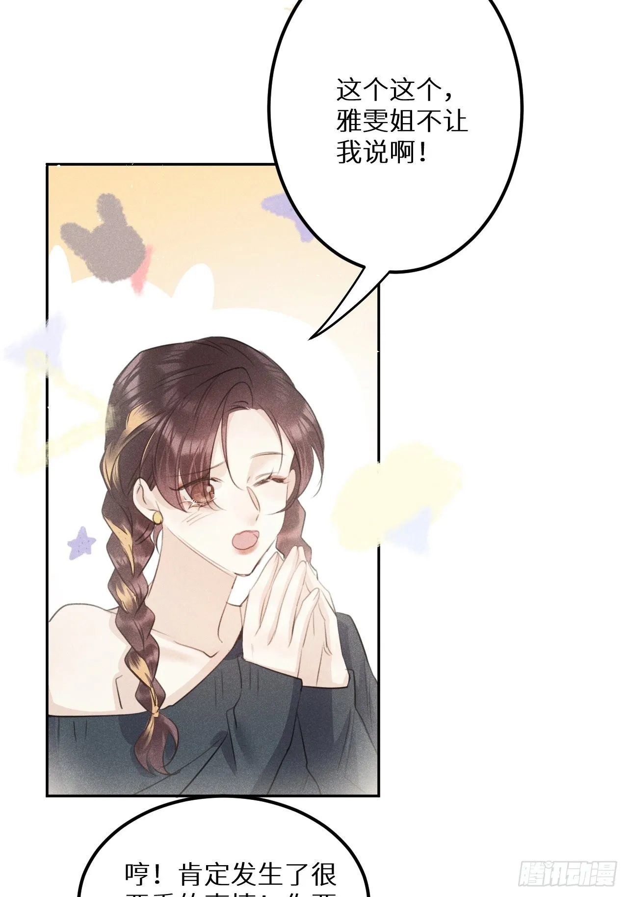 第58话：等你醒来! 第12页