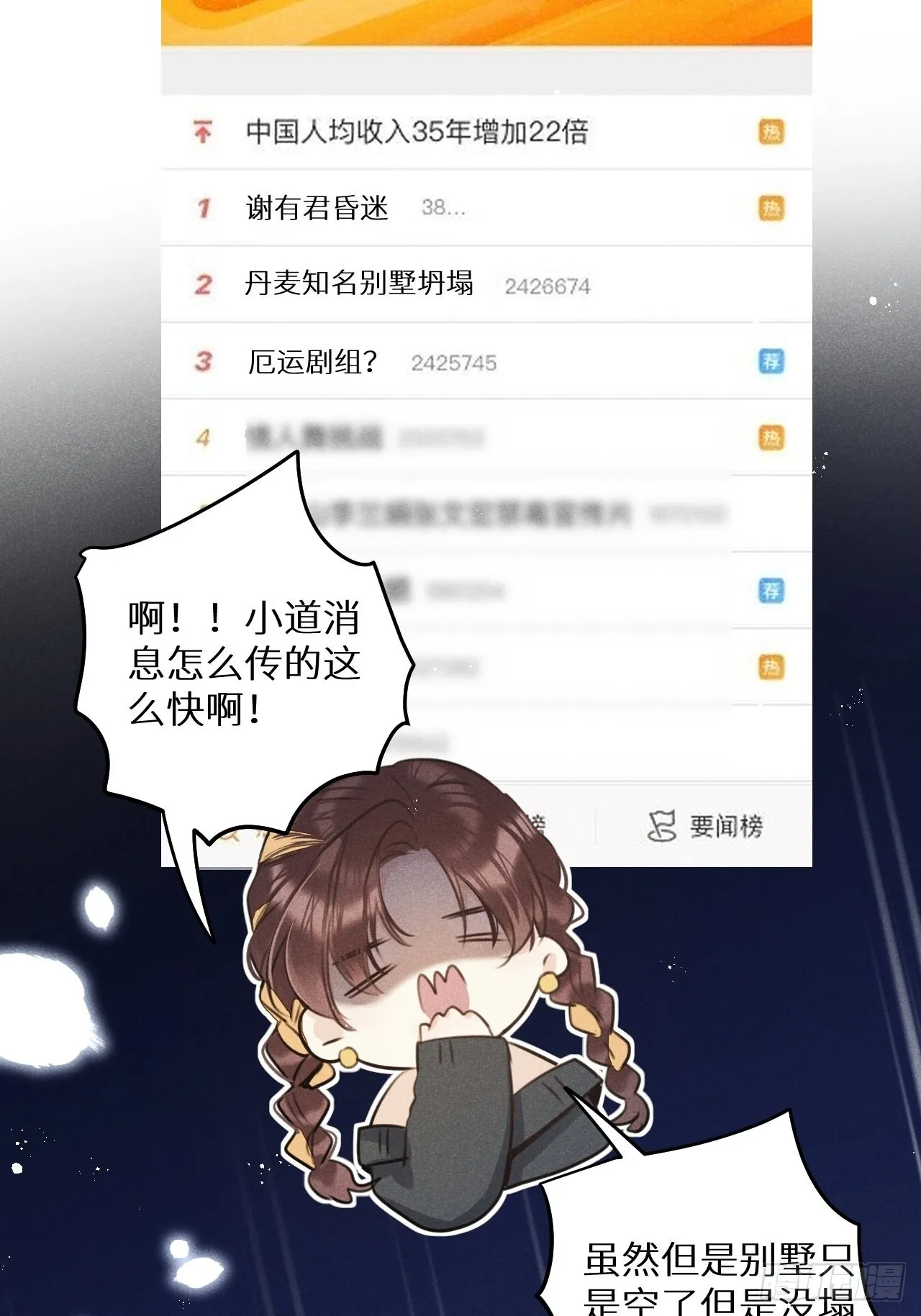 第58话：等你醒来! 第16页