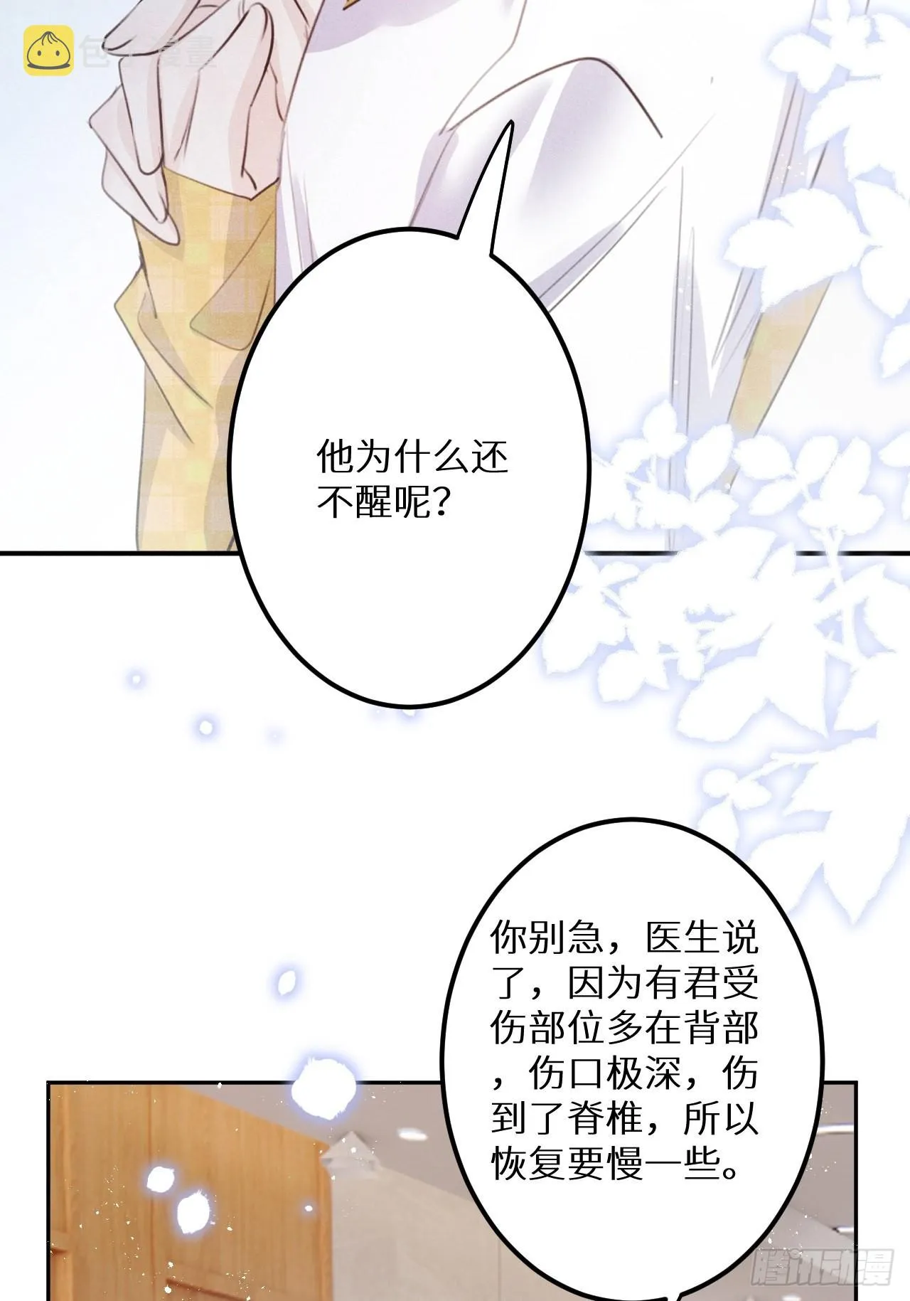第58话：等你醒来! 第33页