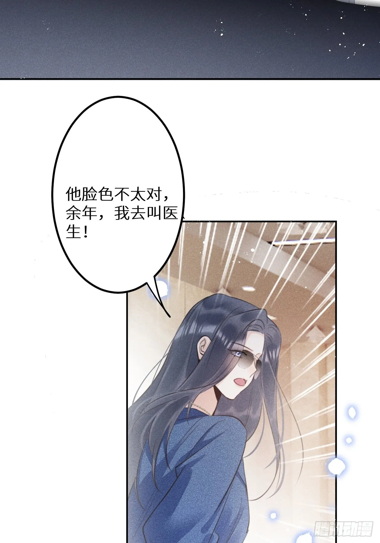 第58话：等你醒来! 第41页