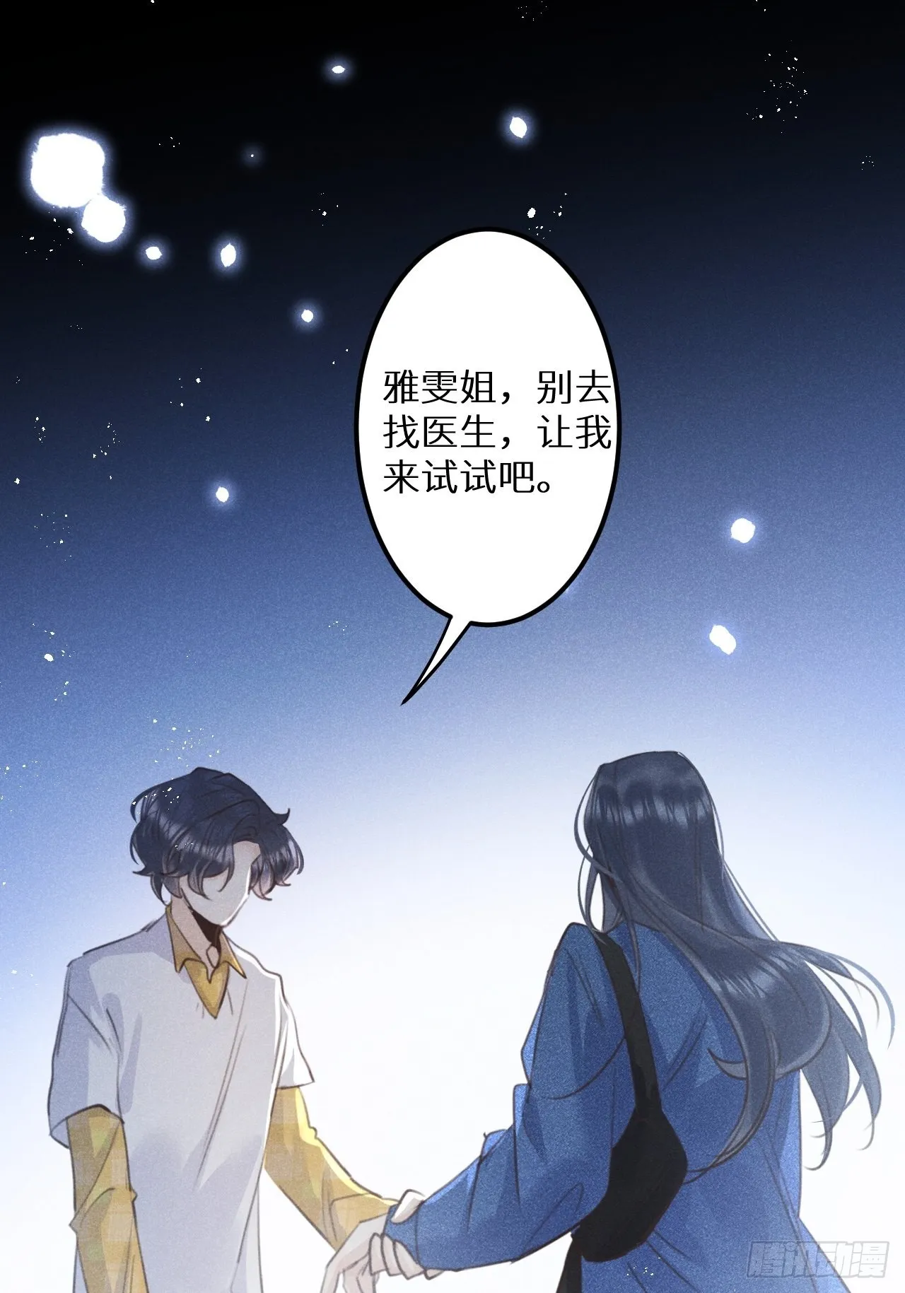 第58话：等你醒来! 第43页