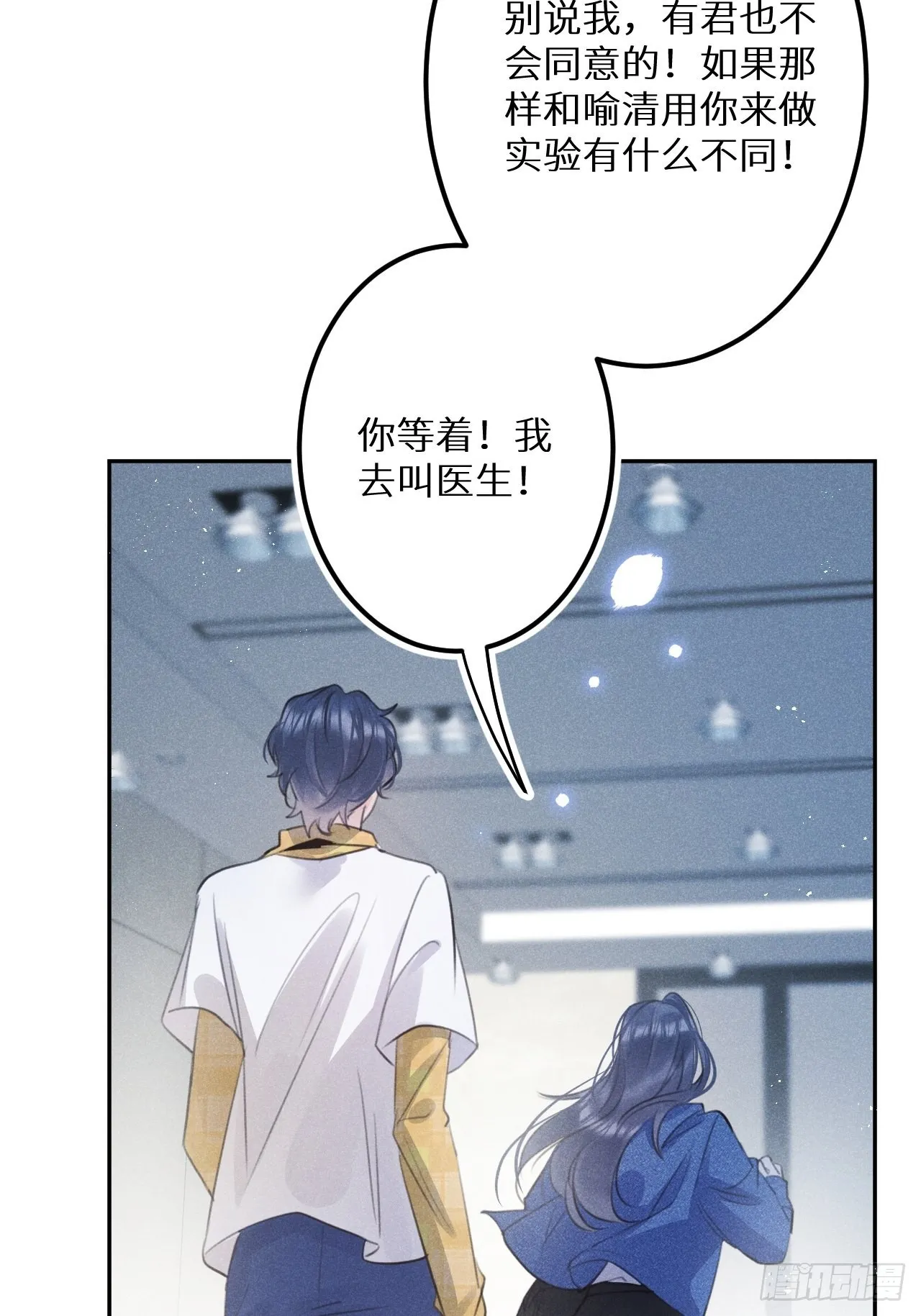 第58话：等你醒来! 第46页